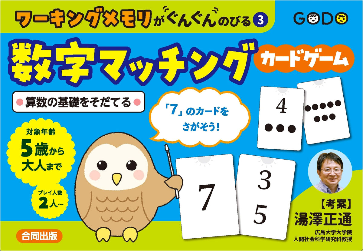 Working Memory Boost: 3-Digit Matching Card Game for Math Fundamentals