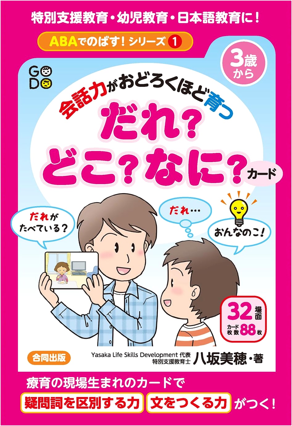 Conversation Skills Card Game: ABA Training Series, Vol. 1 by Miho Yasaka