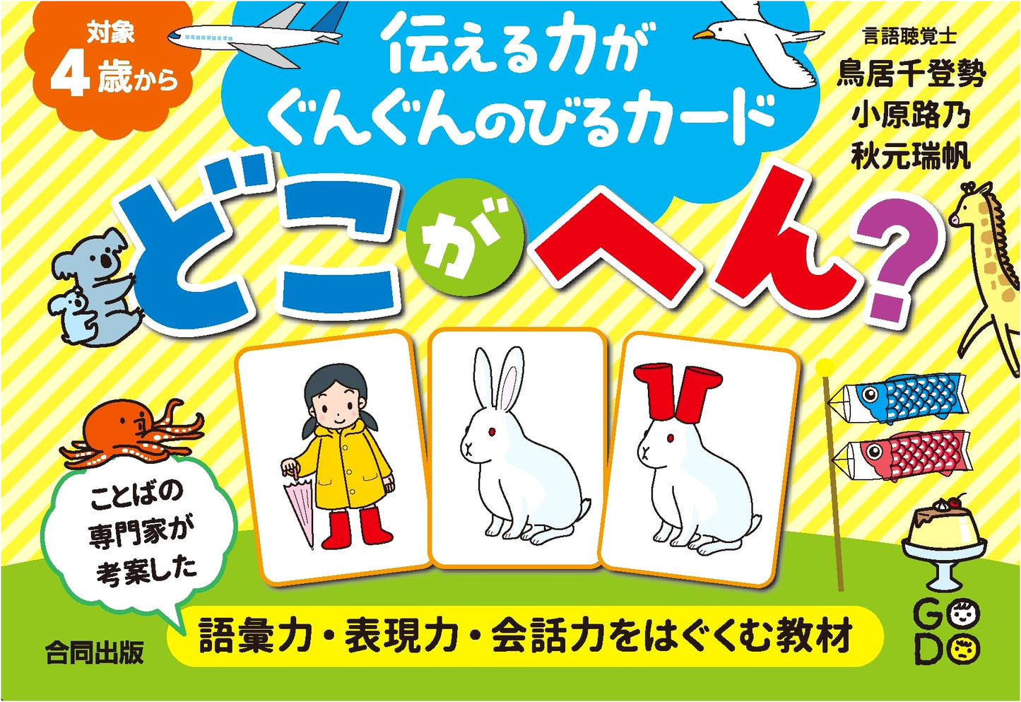 Where's the Mistake? Card Game for Communication Skills by Mizuho Akimoto