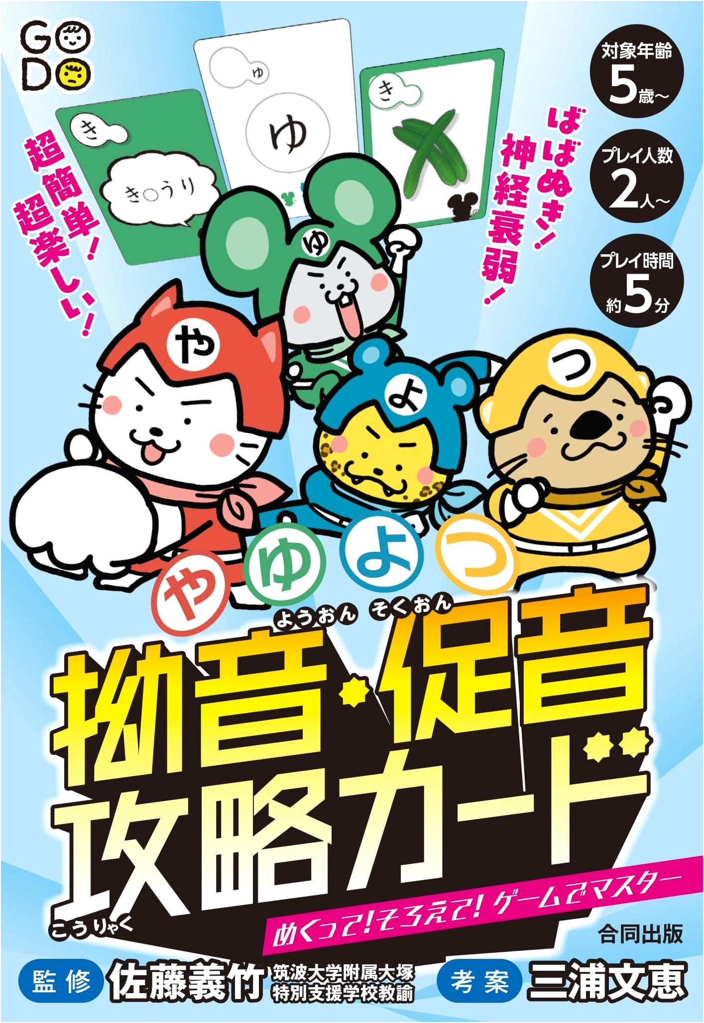 Master Japanese Yōon & Sokuon: Flip, Match & Learn Game Cards