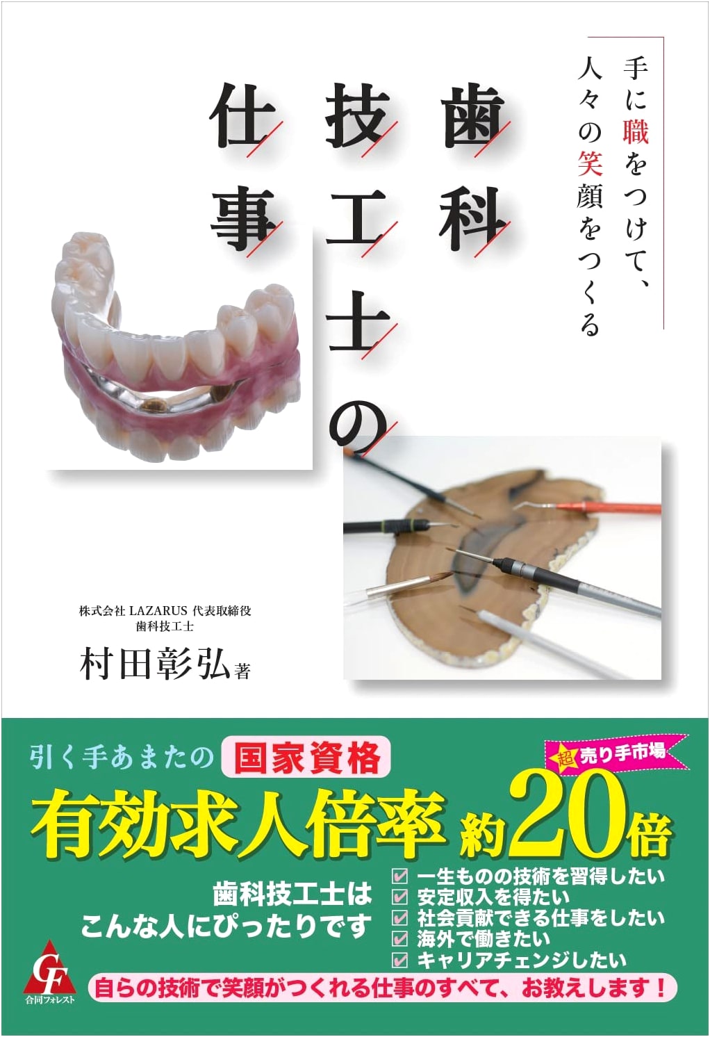 The Dental Technician's Work: Building Smiles with a Skilled Trade