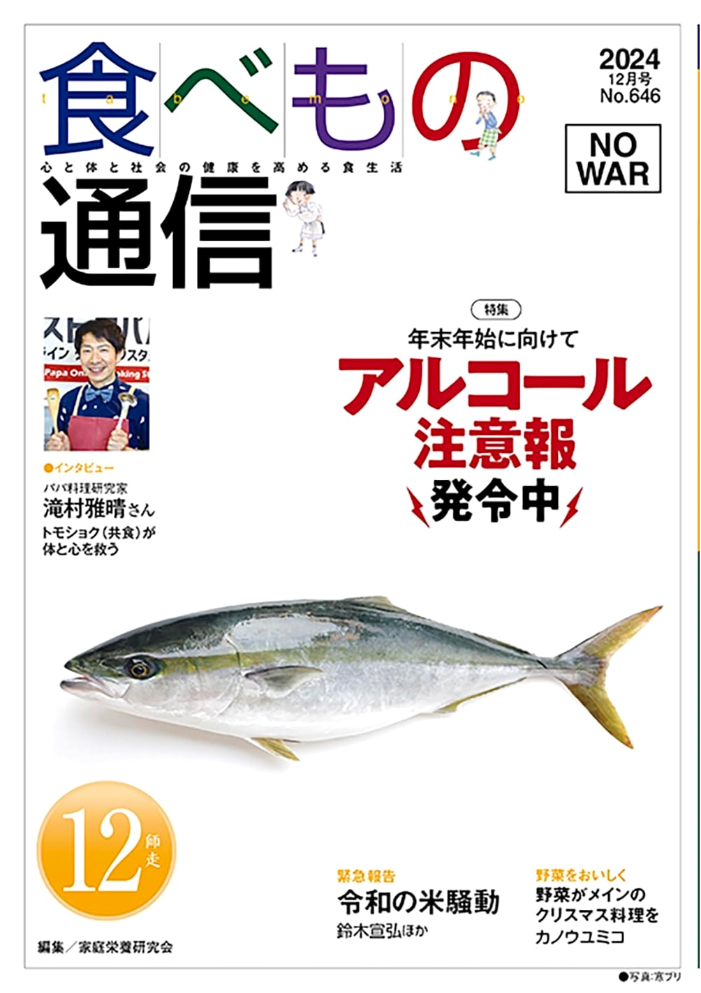 Food News Monthly: December 2024 Issue