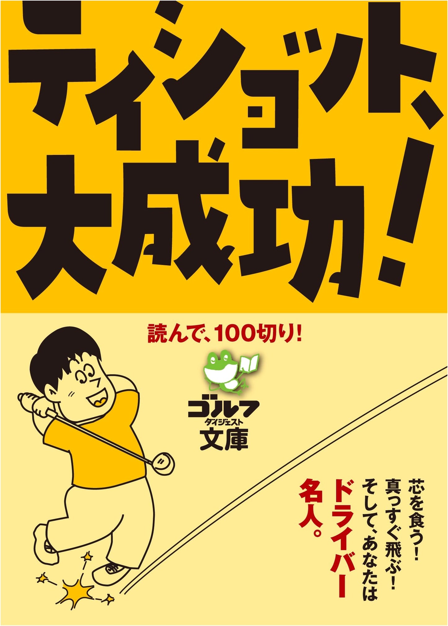 Break 100 in Golf: Master Your Tee Shots (Golf Digest Library)