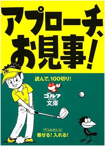 Excellent Approach: Read and Break 100! (Golf Digest Library)