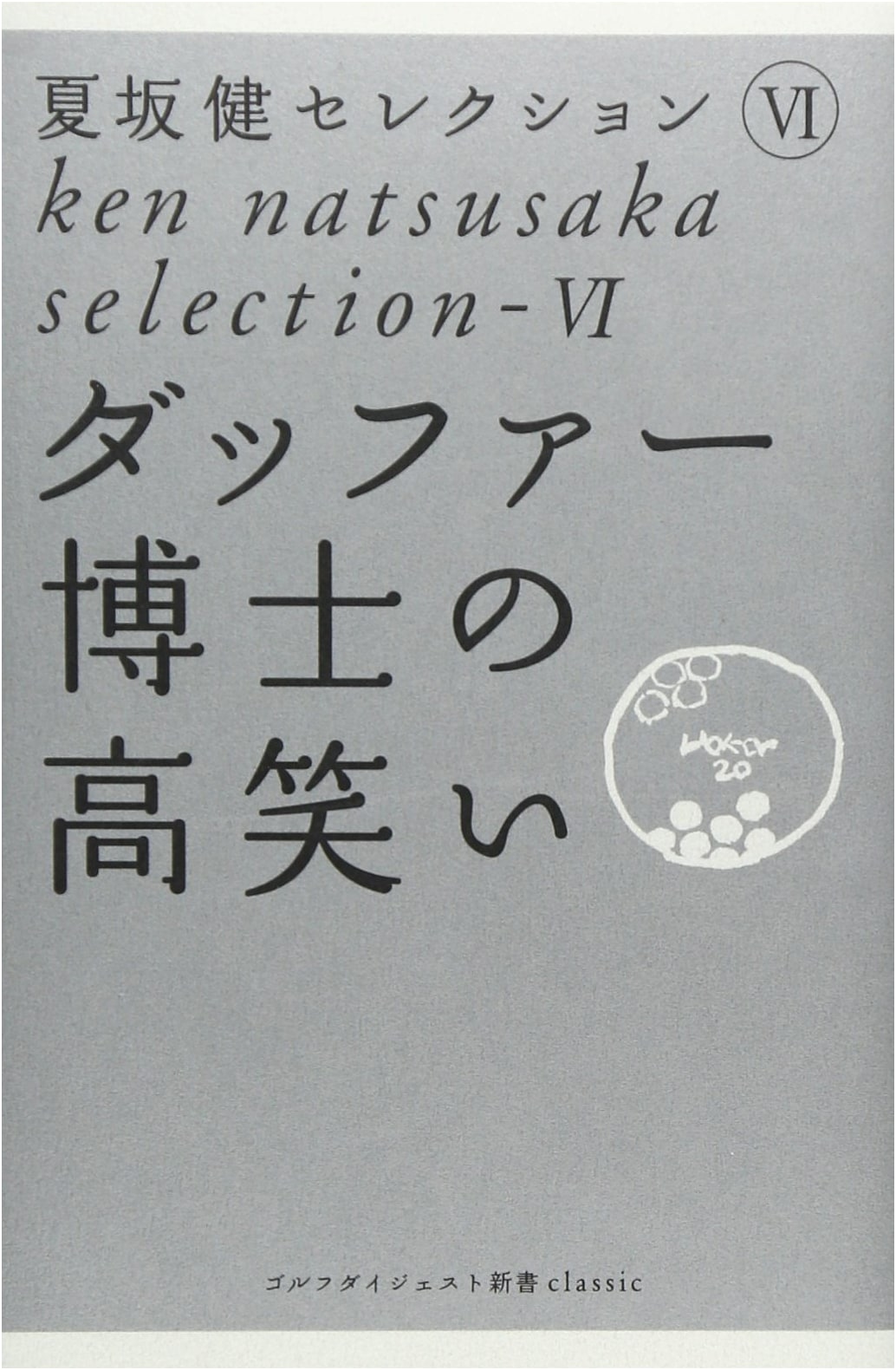 Dr. Duffer's Hearty Laugh (Golf Digest Classic: Kensuke Natsusaka Selection 6)