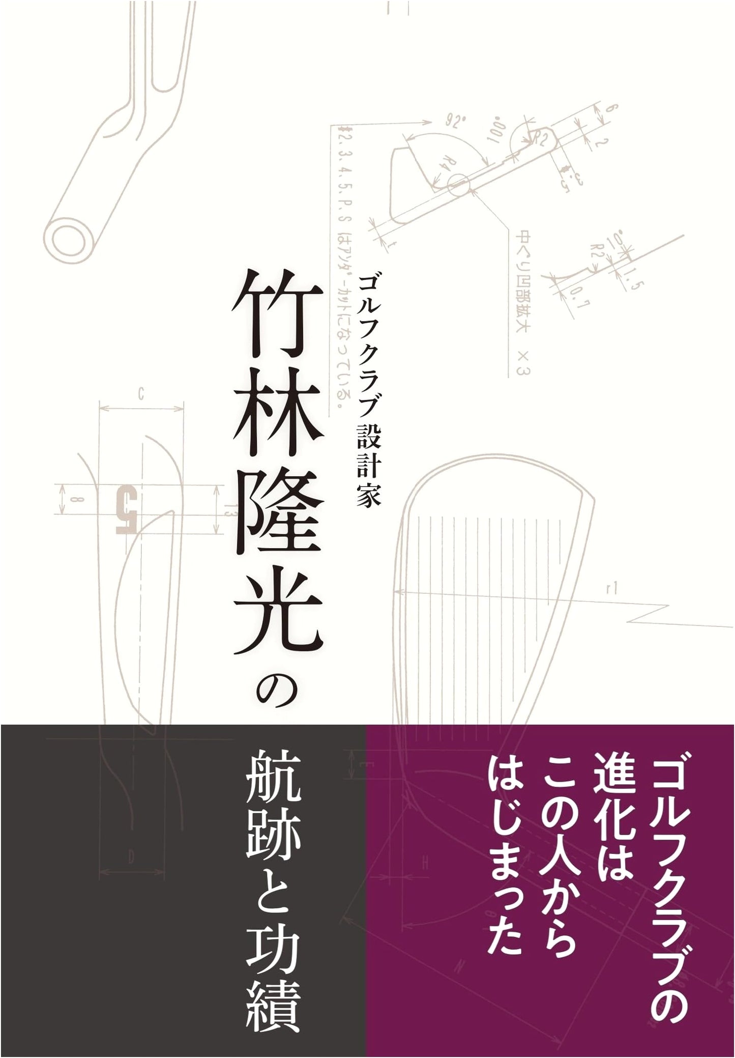 The Journey and Achievements of Golf Club Designer Takamitsu Takebayashi