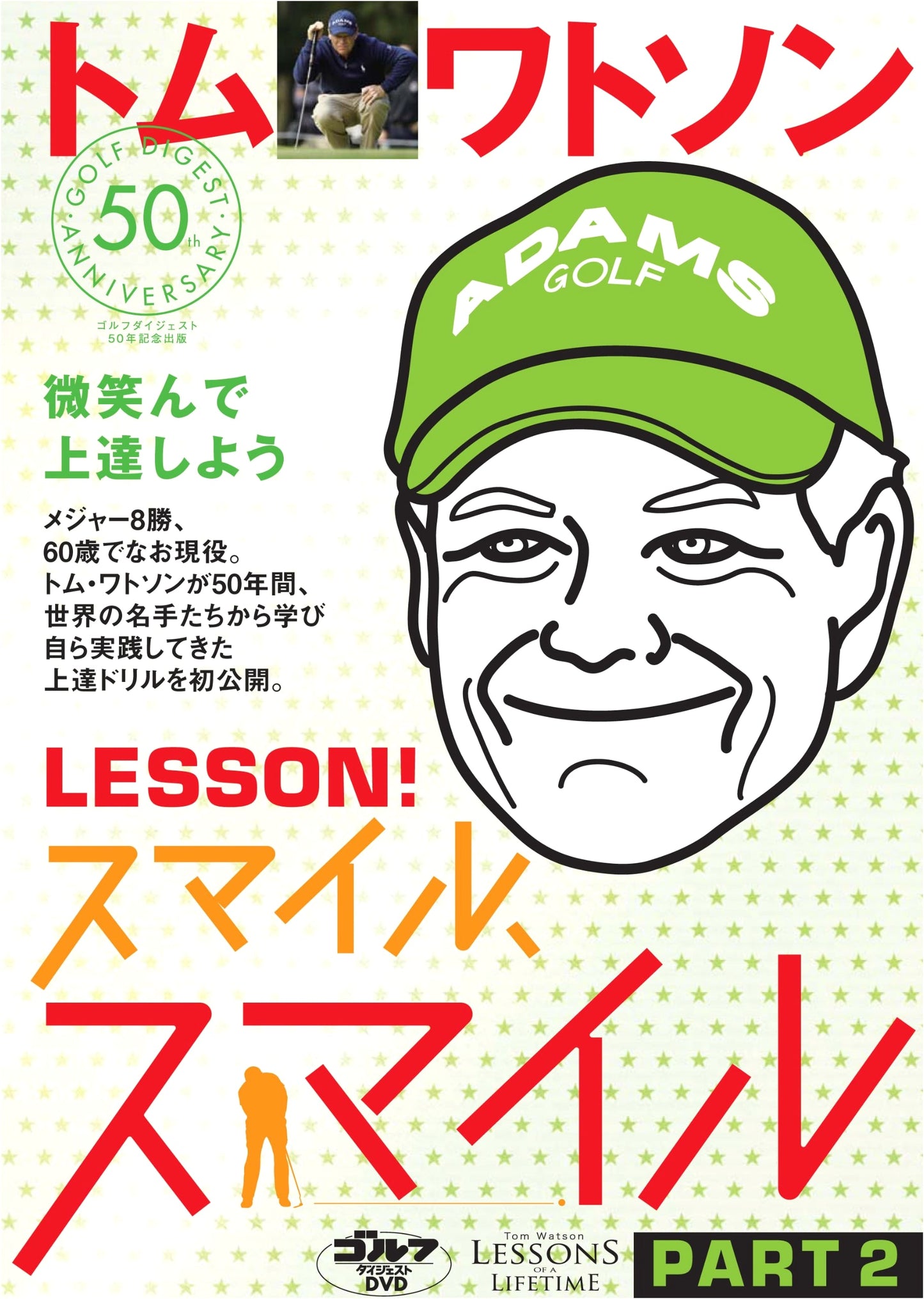Tom Watson's Golf Lesson: Smile, Smile - Part 2