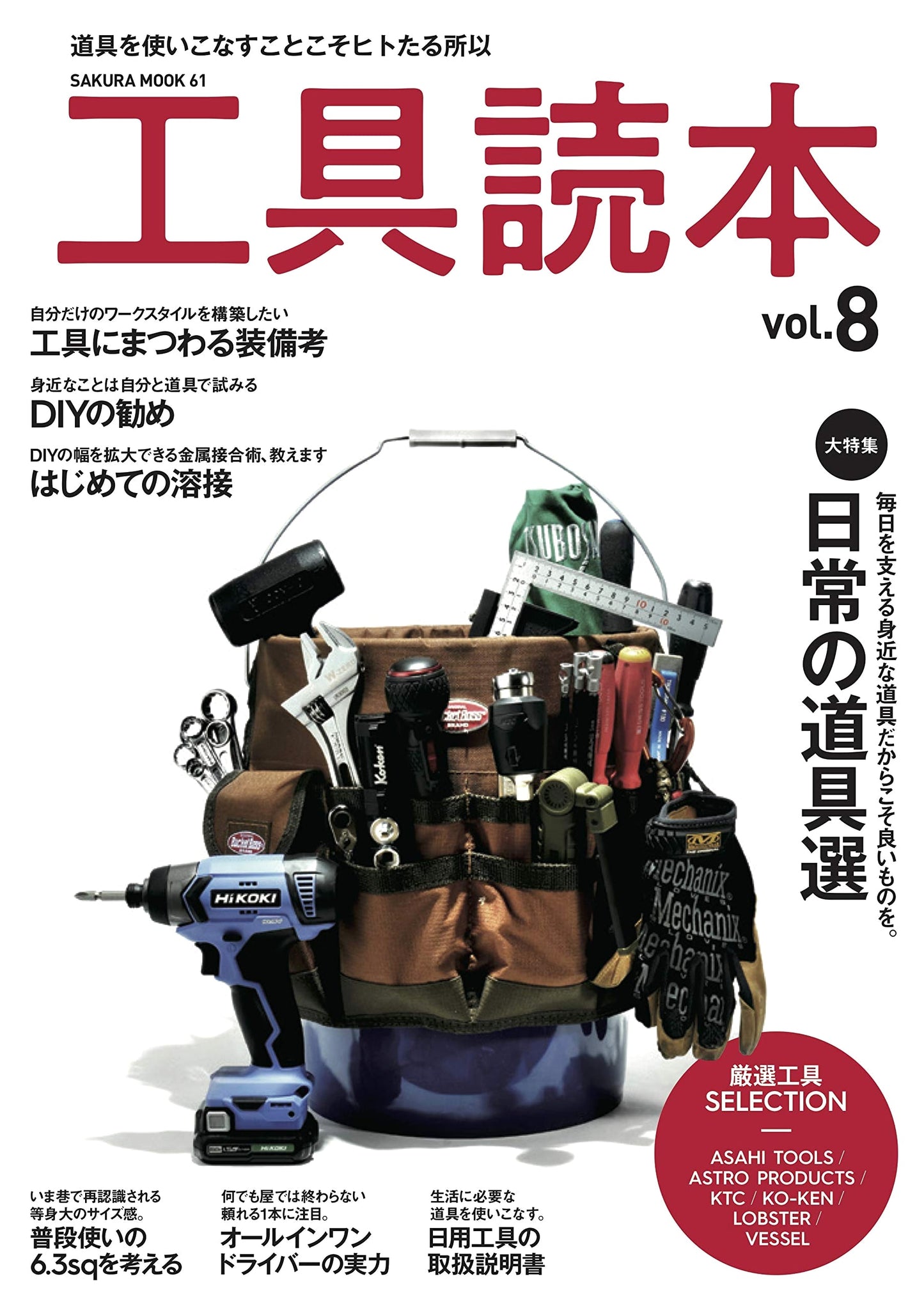 Tool Handbook Vol. 8 (Sakura Mook)