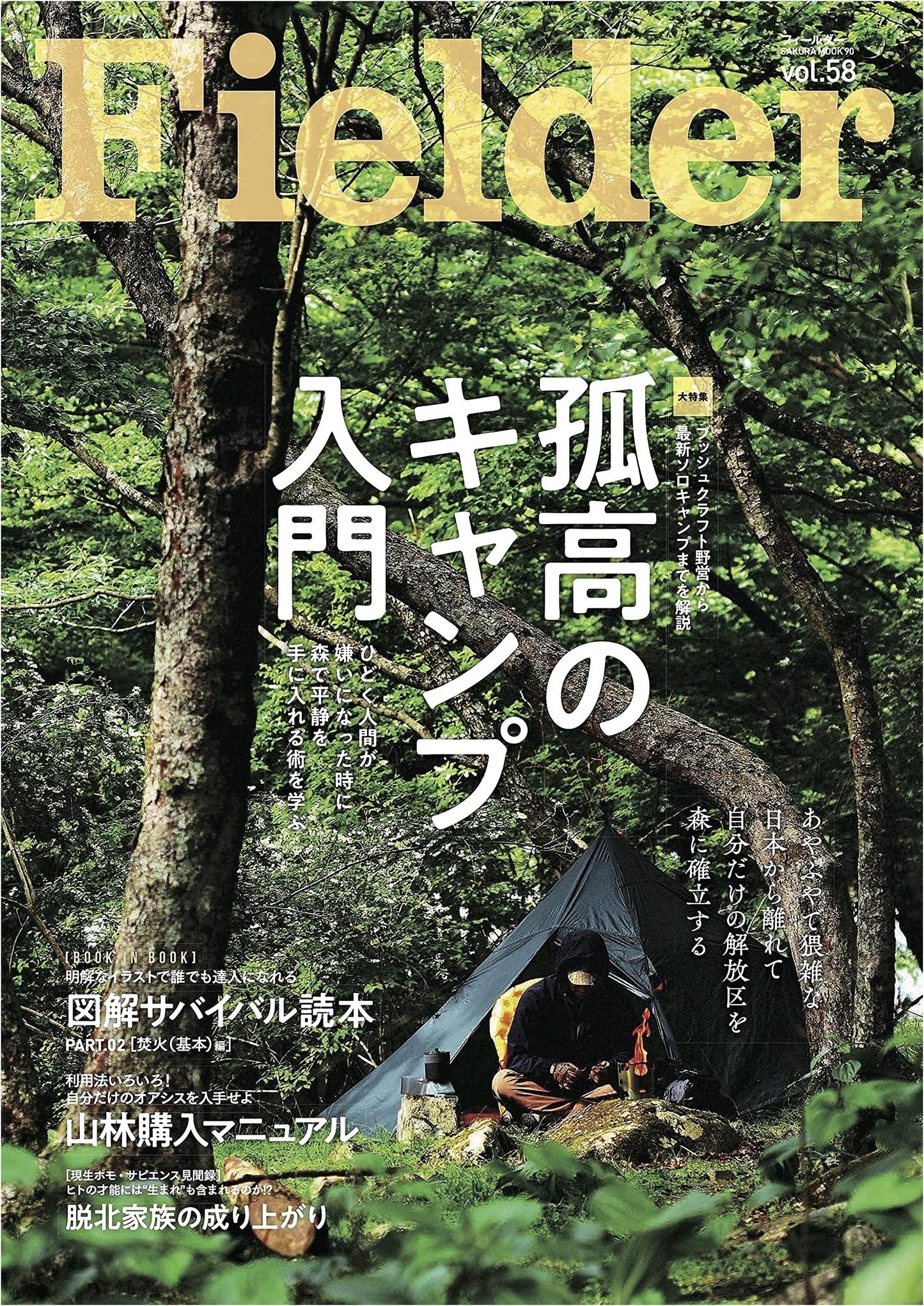Fielder Magazine Vol. 58