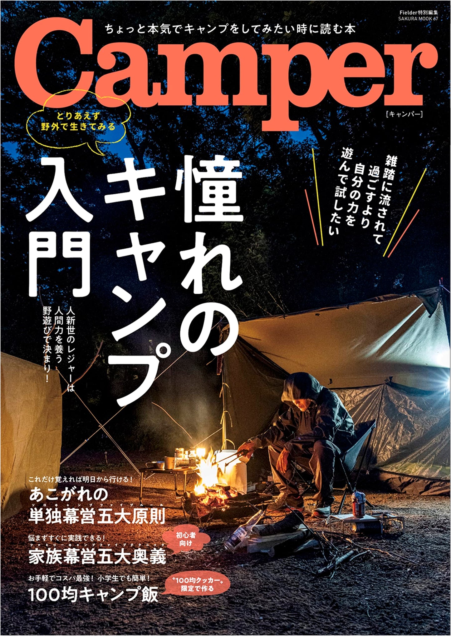 Camper: Fielder Special Edition (Sakura Mook)