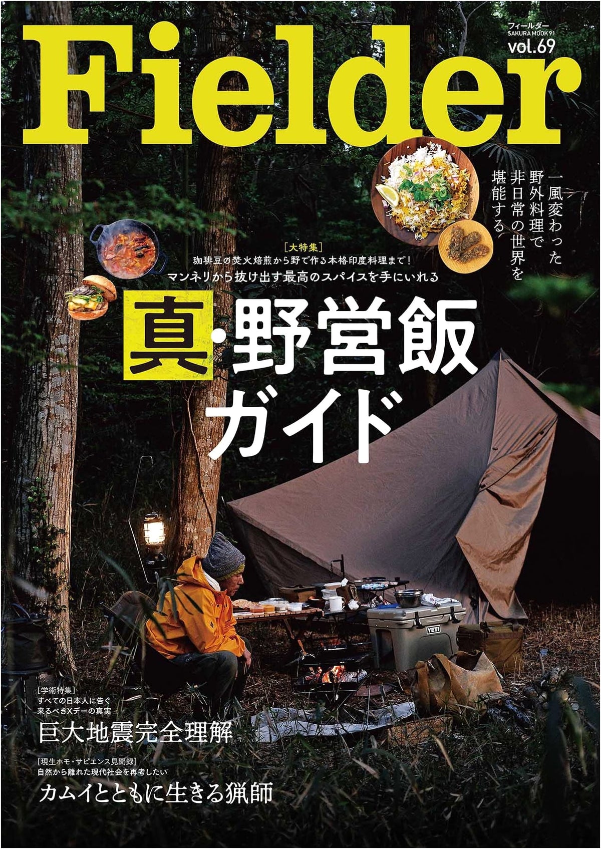 Fielder Vol. 69 (SAKURA MOOK): Japanese Outdoor & Lifestyle Magazine