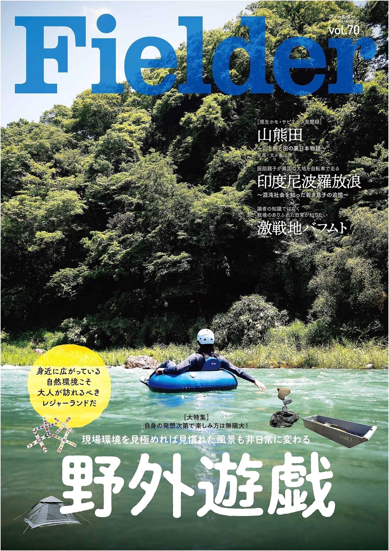 Fielder Vol. 70 (SAKURA MOOK): Japanese Outdoor & Lifestyle Magazine