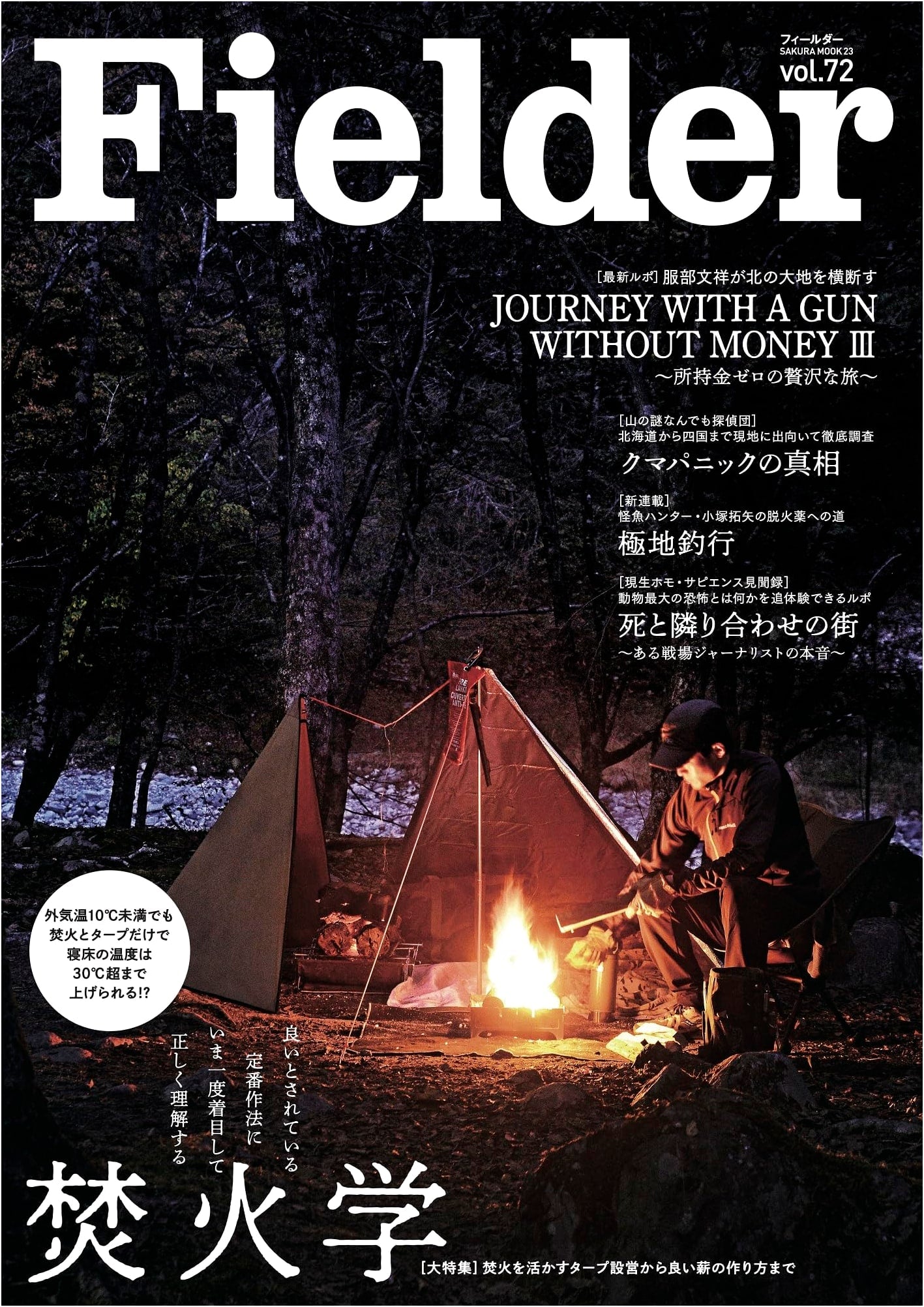 Fielder Magazine Vol. 72