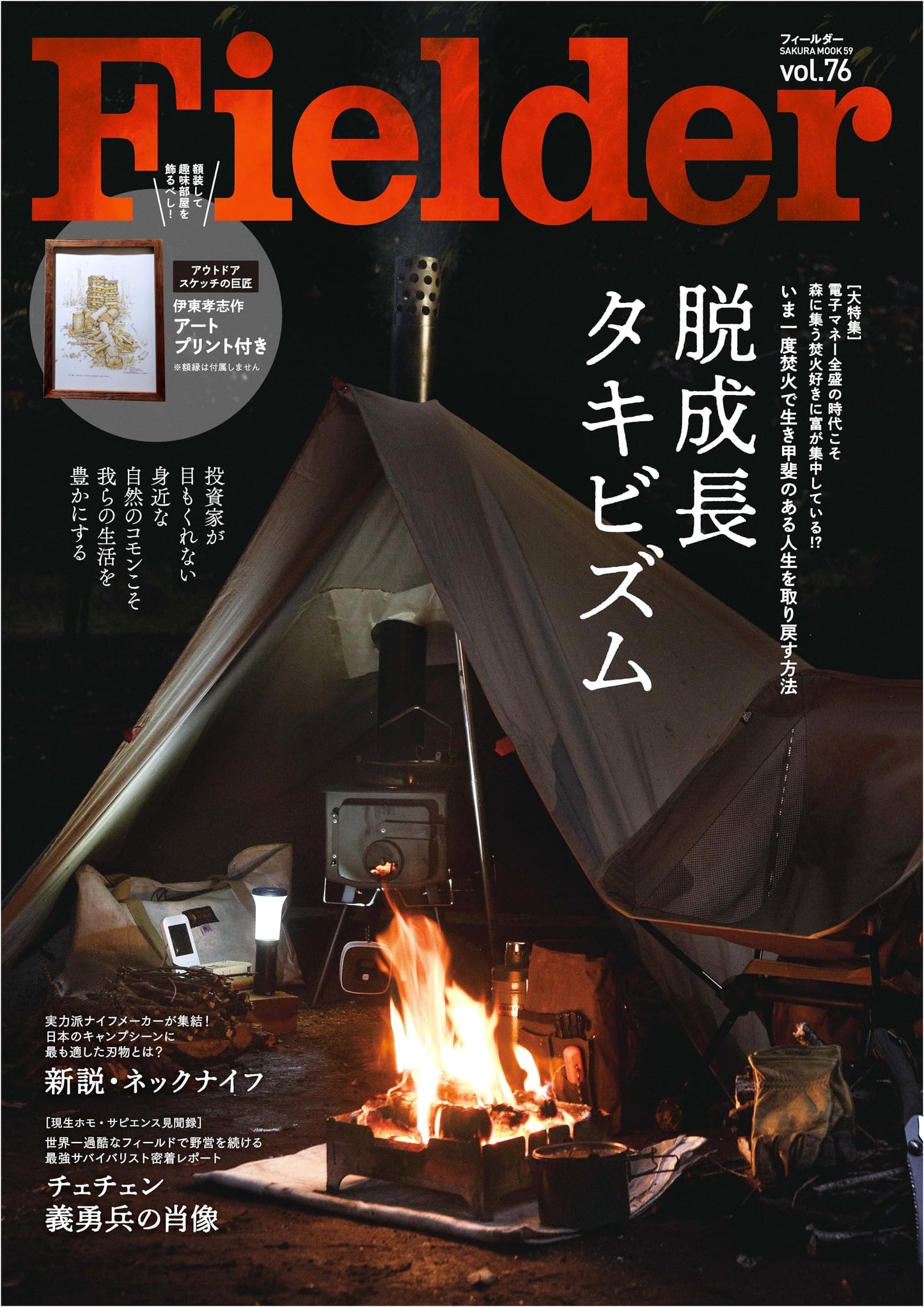 Fielder Magazine, Vol. 76 (Art Print Included)