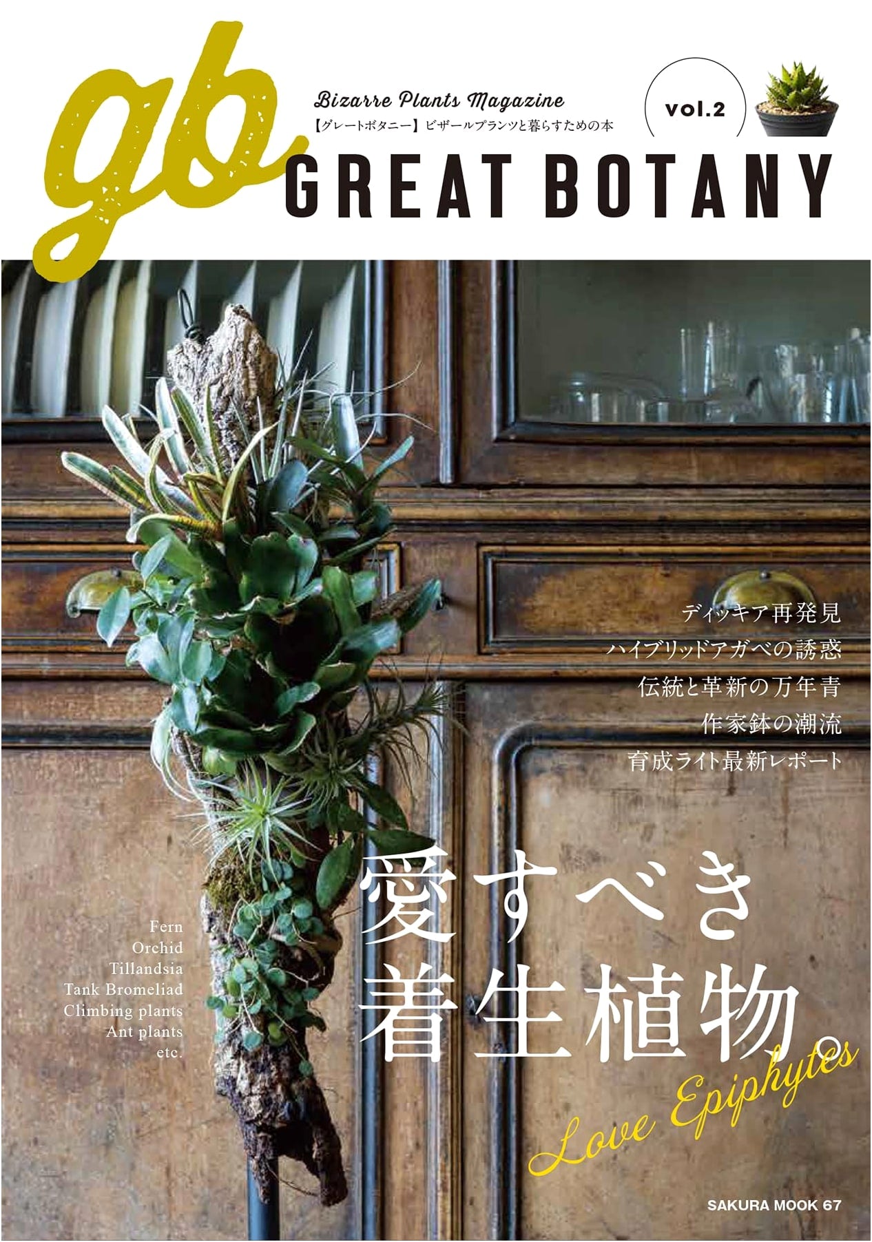 Great Botany Vol. 2 (SAKURA MOOK)