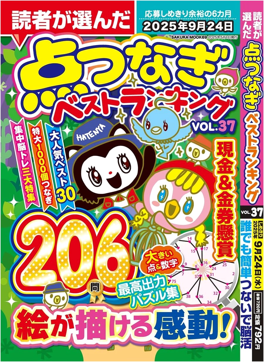 Readers' Pick: Top Ranked Dot-to-Dot Puzzles Vol. 37 (SAKURA MOOK)