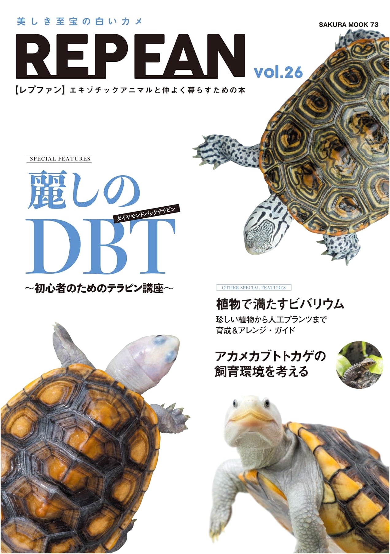 REP FAN vol. 26 (Sakura Mook)