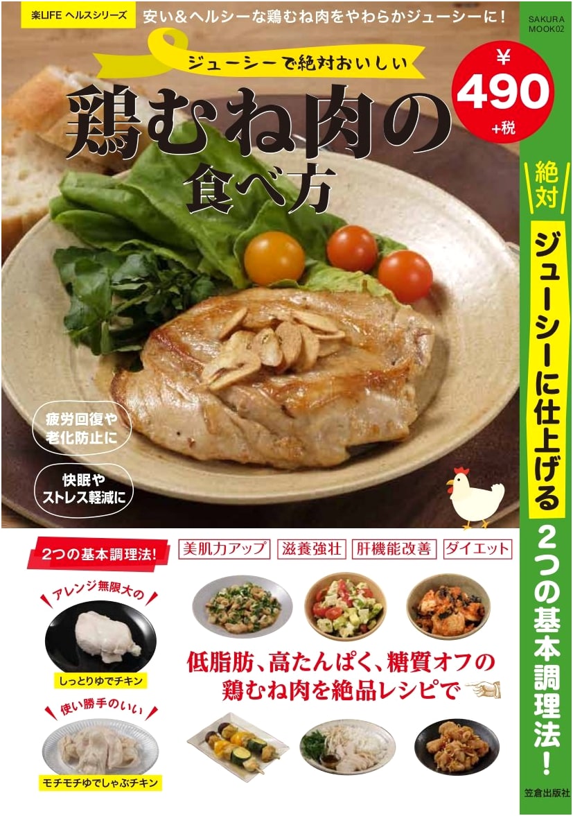 Juicy & Delicious Chicken Breast Recipes: Easy Life Health Series