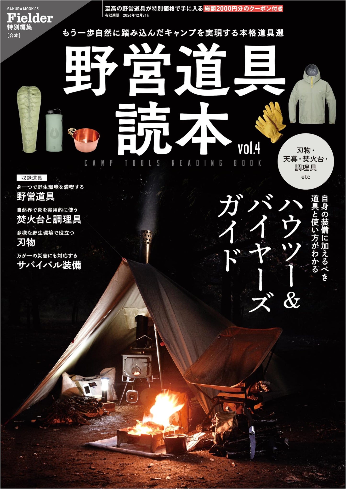 Camping Gear Reader vol. 4 (Fielder Special Edition)
