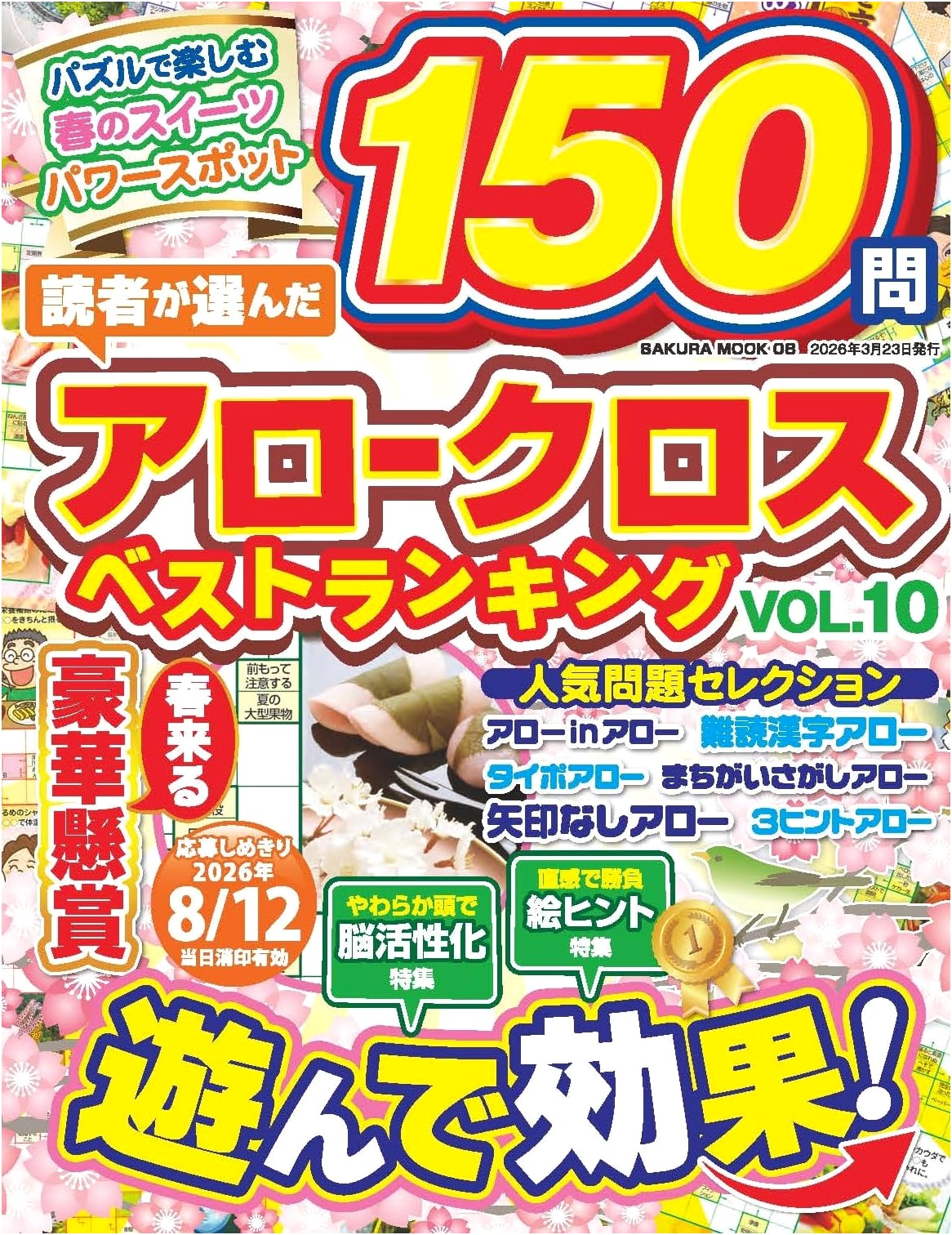 Readers' Choice Arrow Cross Best Ranking Vol. 10 (SAKURA MOOK)
