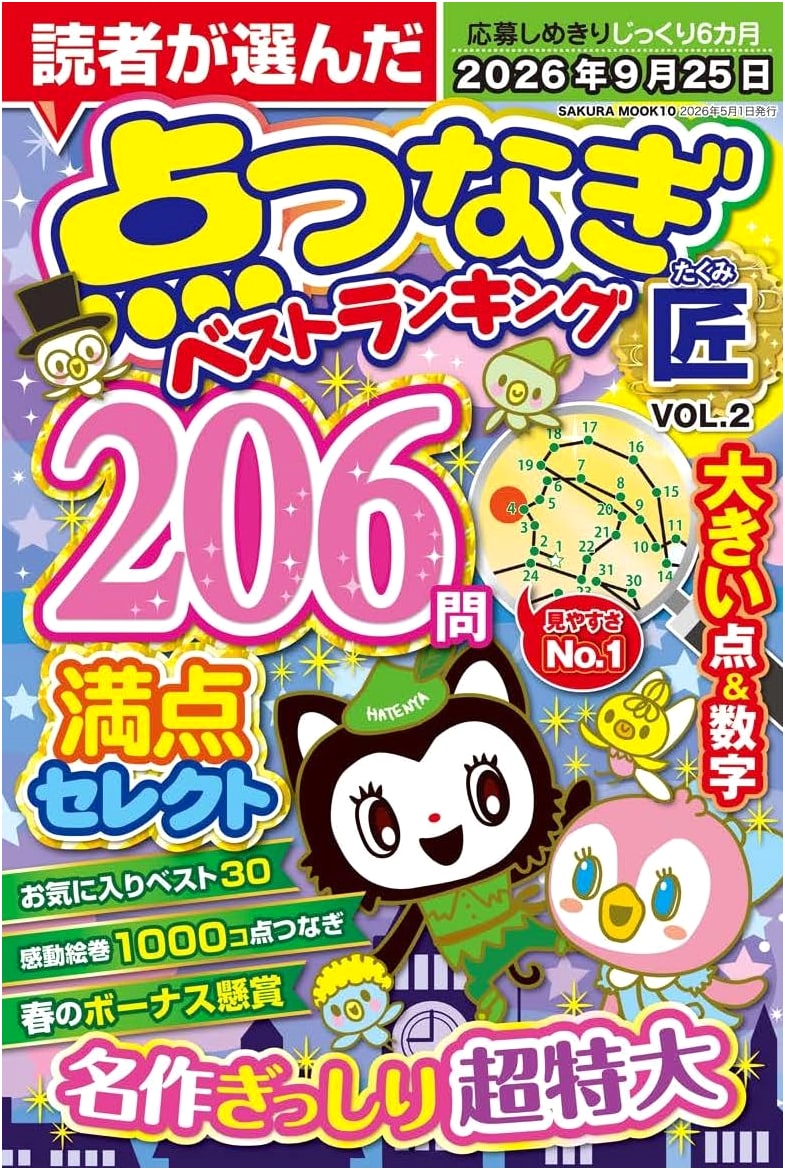 Connect the Dots: Takumi (Master Craftsman) Vol. 2 (Sakura Mook)