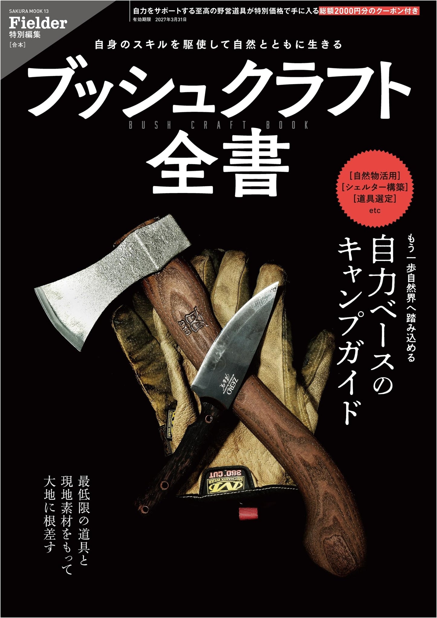The Complete Bushcraft Guide: Fielder Special Edition