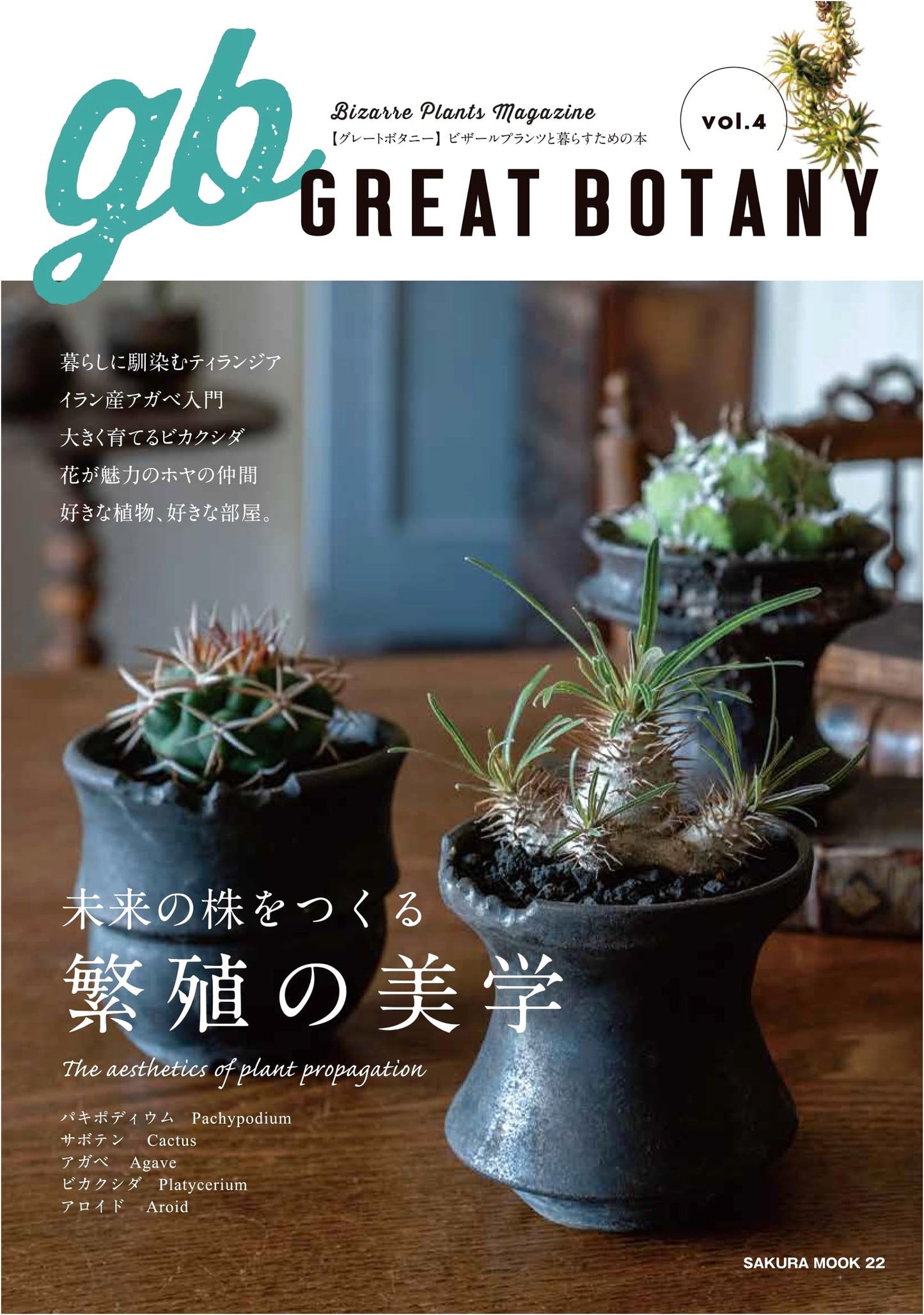 Great Botany Vol. 4 (Sakura Mook)
