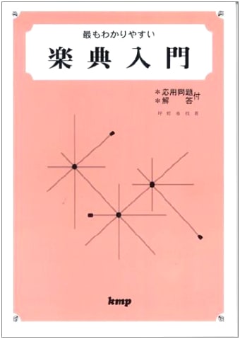 The Easiest Introduction to Music Theory: Revised Edition with Exercises & Answers