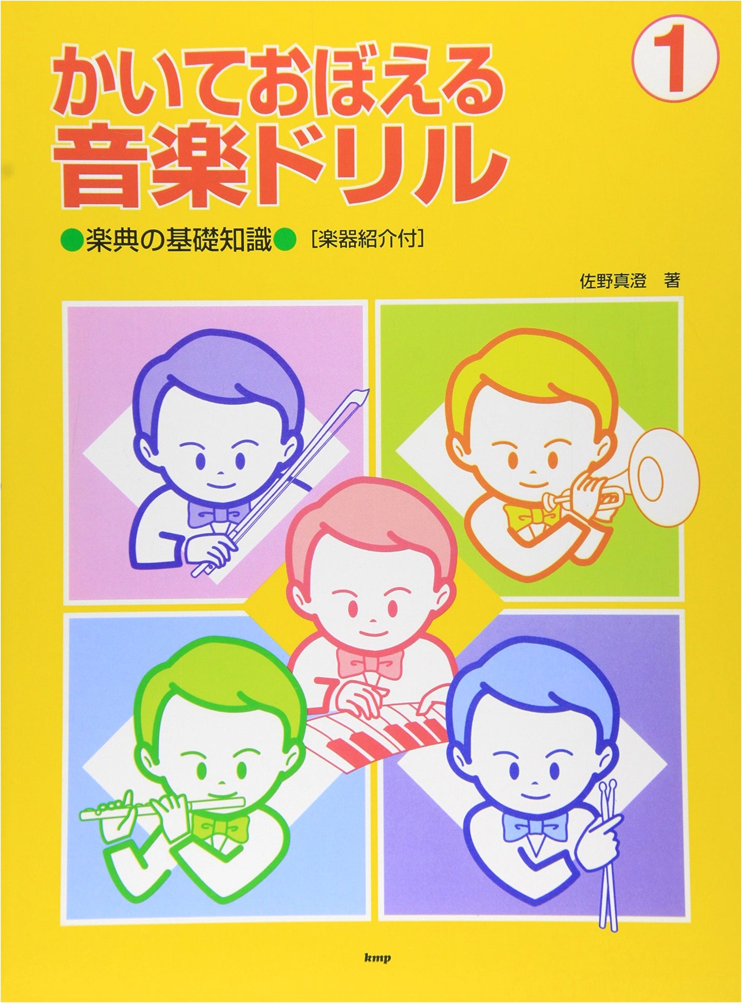 Learn by Writing Music Workbook, Volume 1