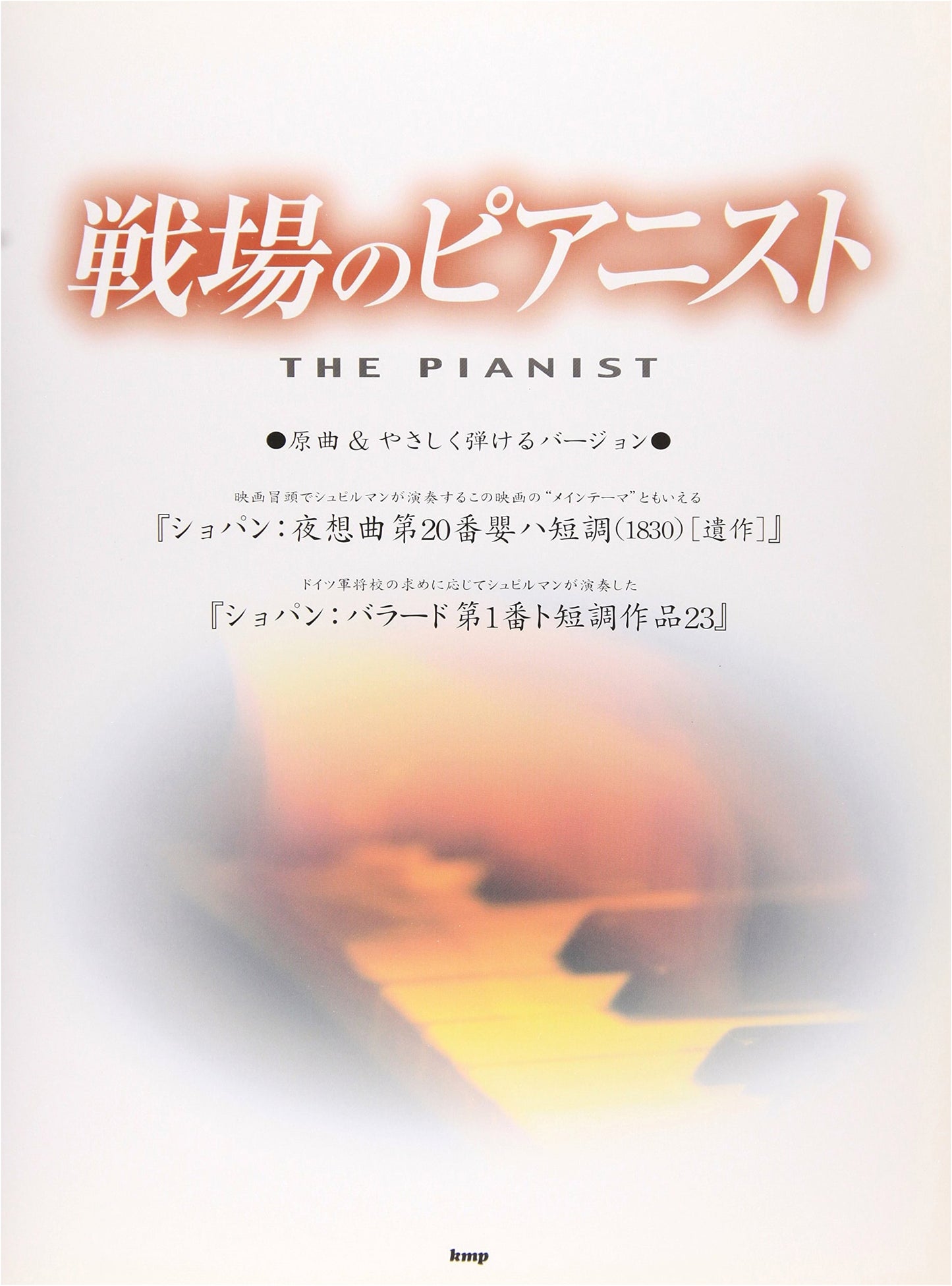 Piano Piece: The Pianist of the Battlefield (Sheet Music)