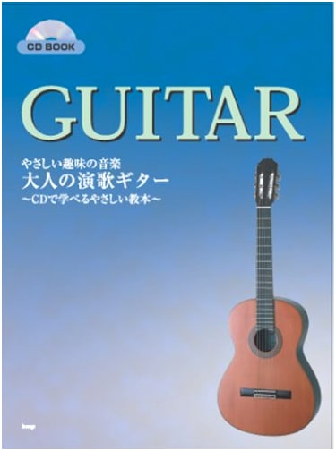Easy Enka Guitar for Adults: A Gentle CD Textbook for Hobby Music