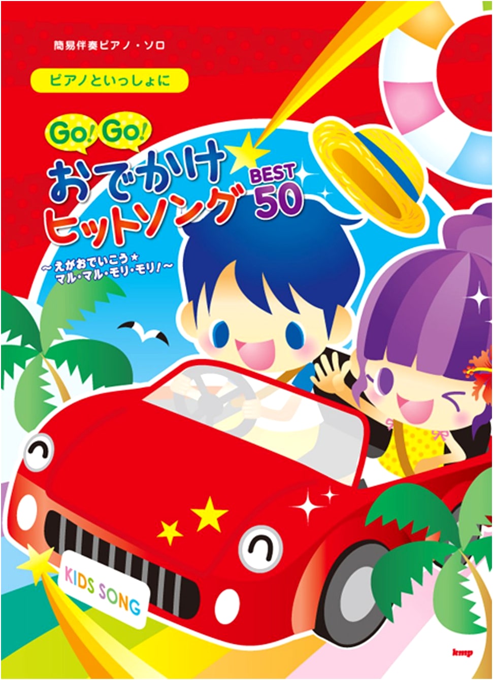 Piano Go! Go! Outing Hit Songs BEST50: Easy Piano Solo