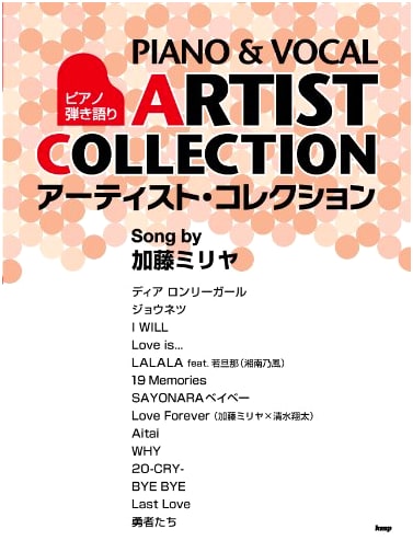 Miliyah Kato Piano & Vocal Artist Collection Sheet Music Scorebook