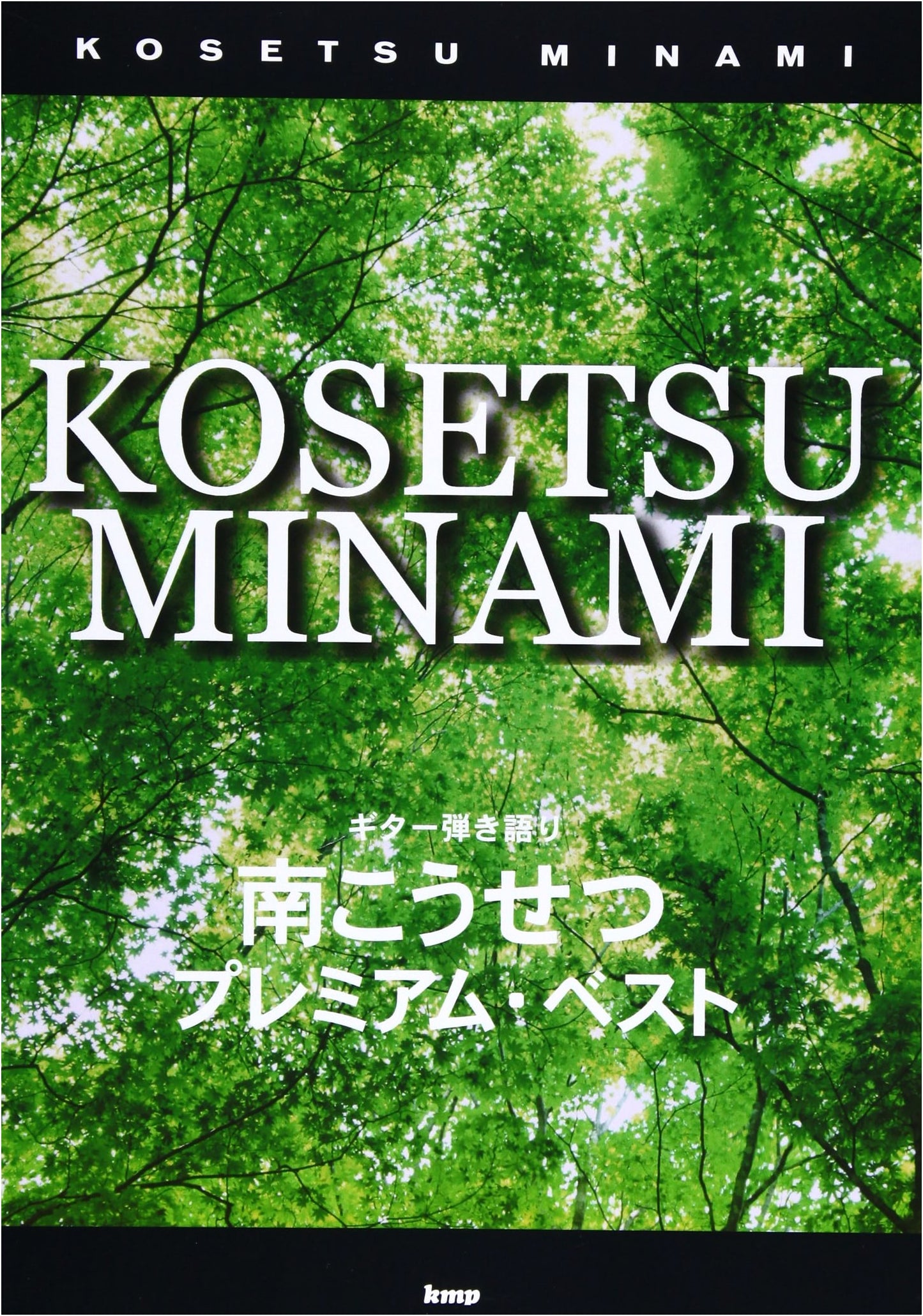 Kousetsu Minami Premium Best Guitar Songbook Sheet Music