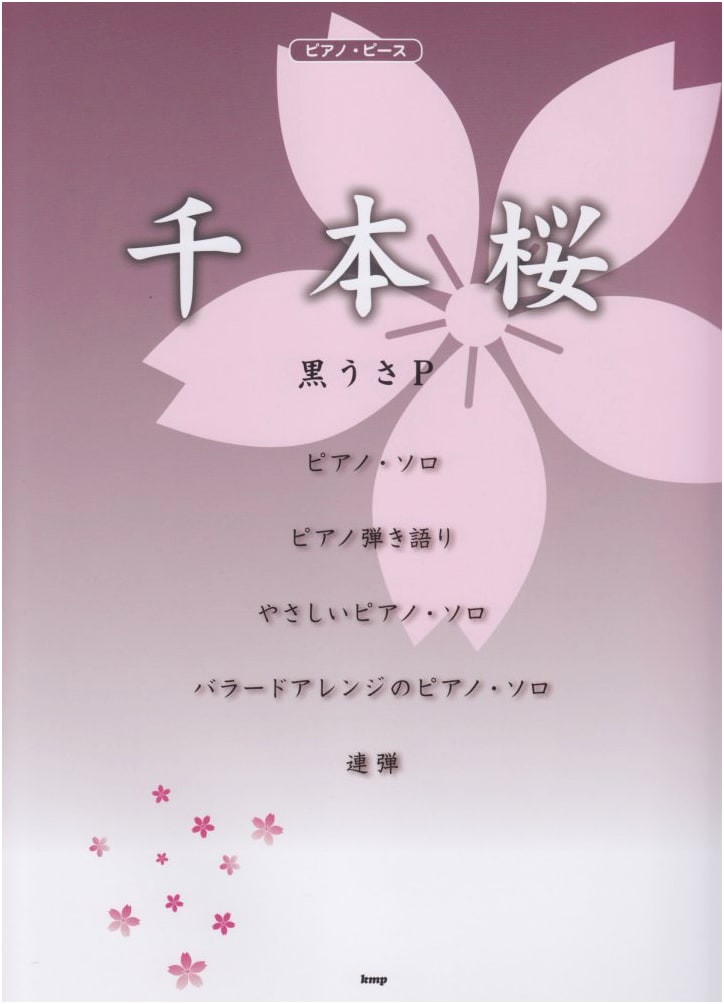 Senbonzakura: Piano Piece by Kurousa-P (Piano Score)