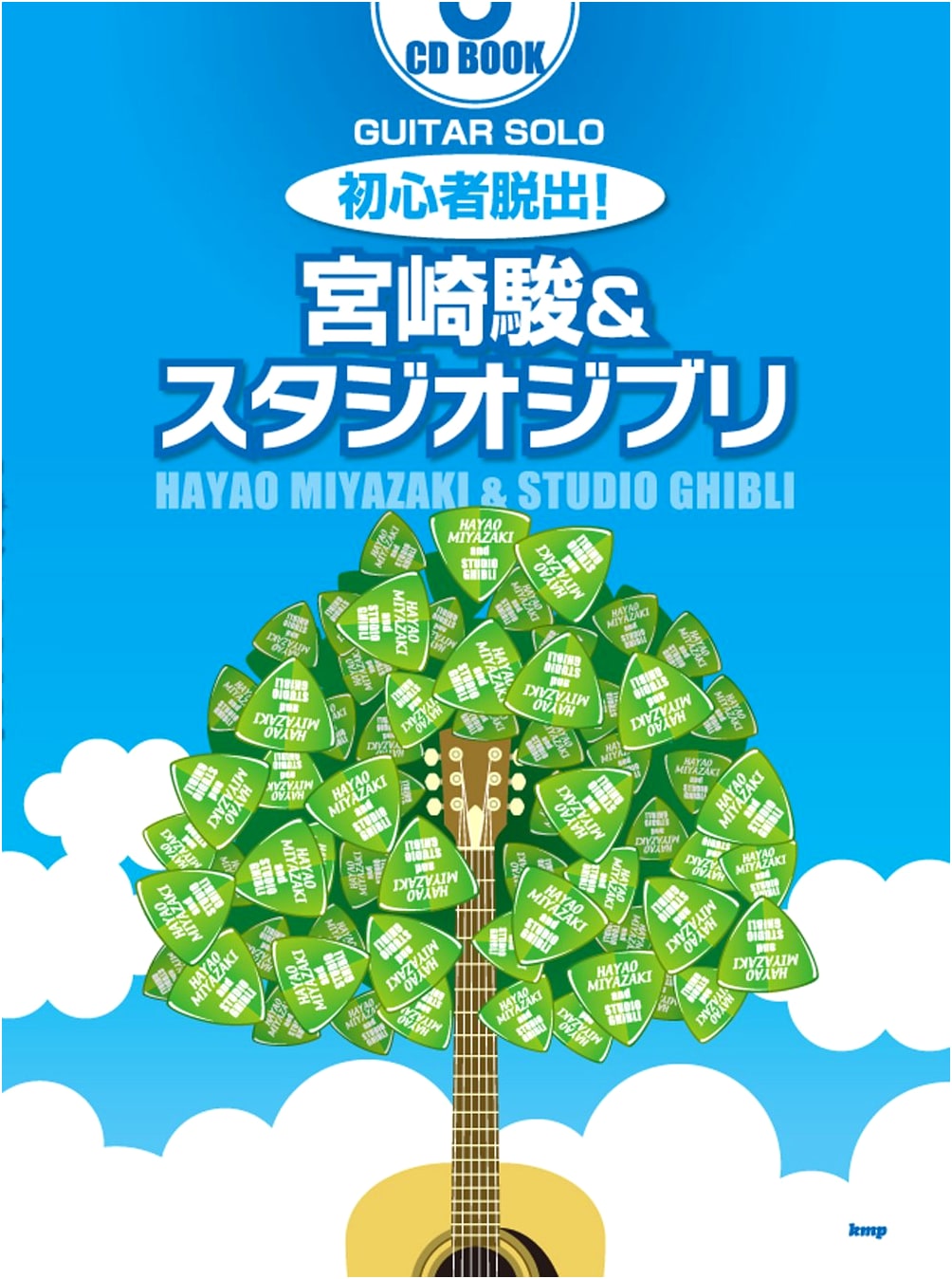 Guitar Solo for Beginners: Hayao Miyazaki & Studio Ghibli Songbook with CD