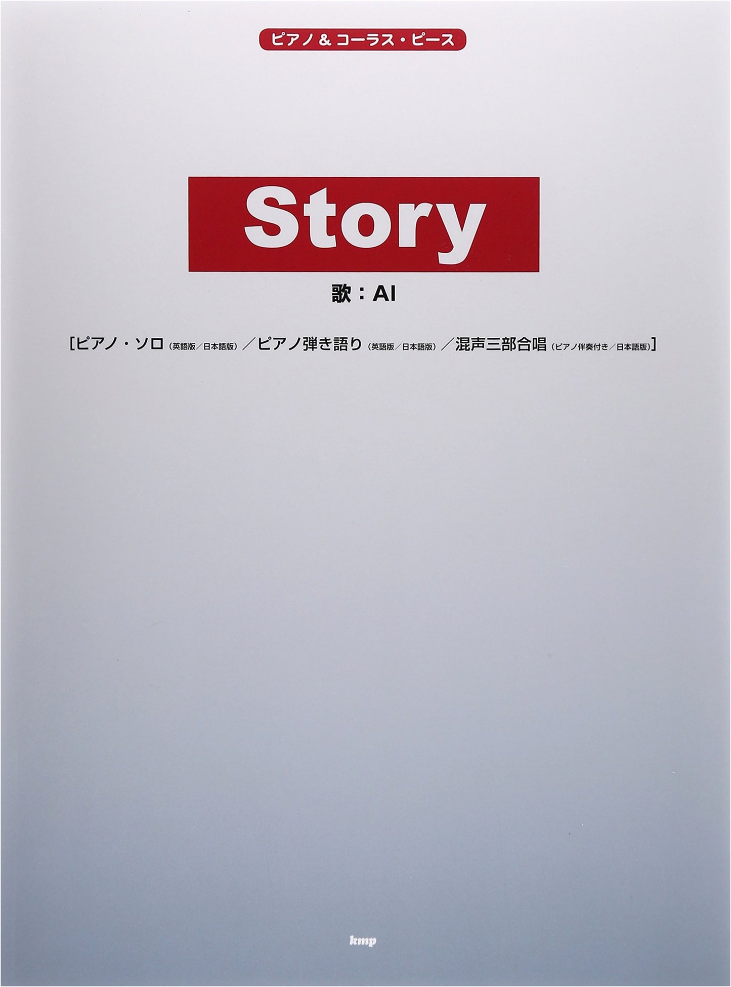 Piano & Chorus Piece: 'Story' / AI (Sheet Music, P-057)
