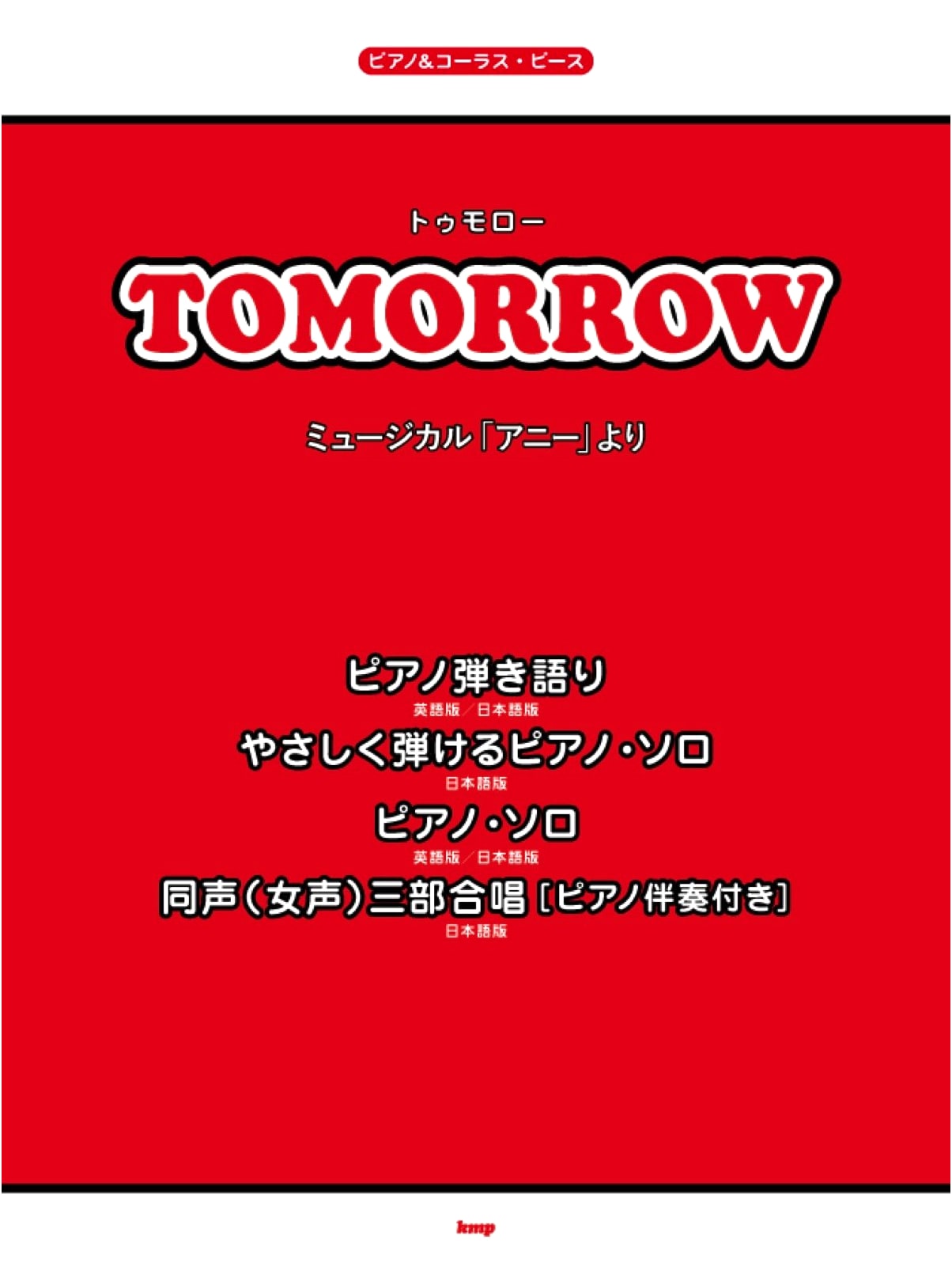 Piano & Chorus Piece: Tomorrow (from the Musical Annie)
