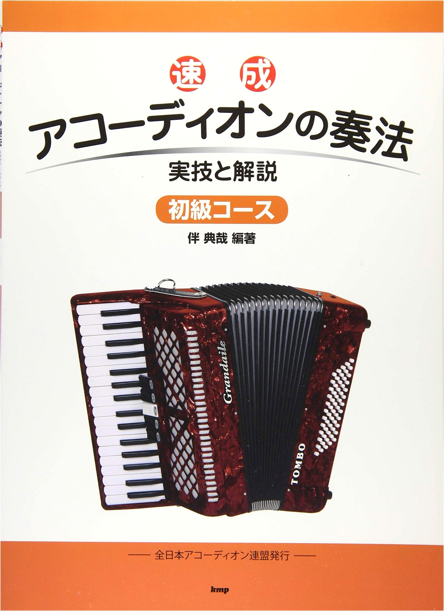 Speed Learning Accordion Method: Beginner Course - Practical Exercises and Explanation by Noriya Ban