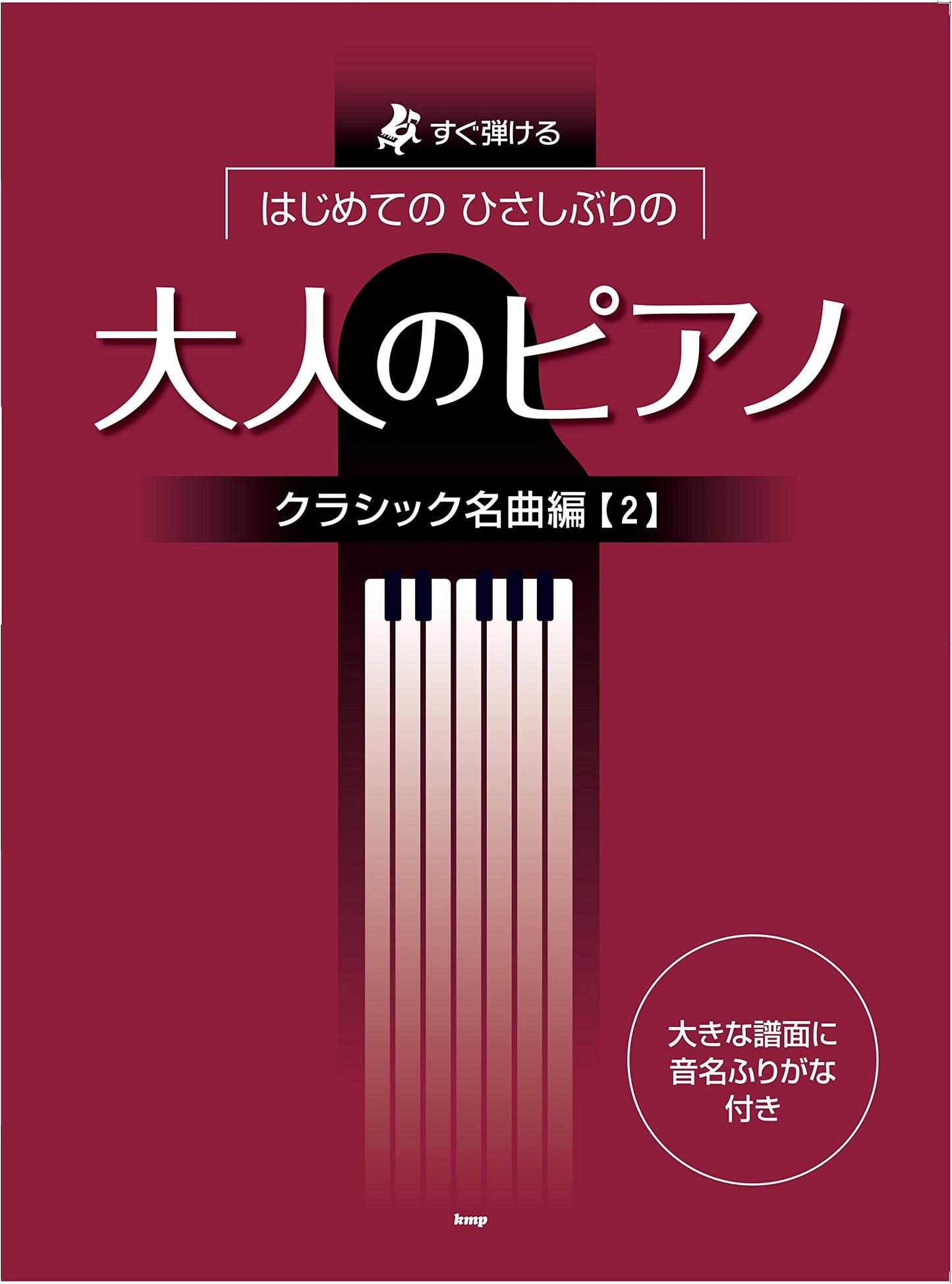 Piano Solo: Easily Playable Classics for Adults - Volume 2 (Sheet Music)