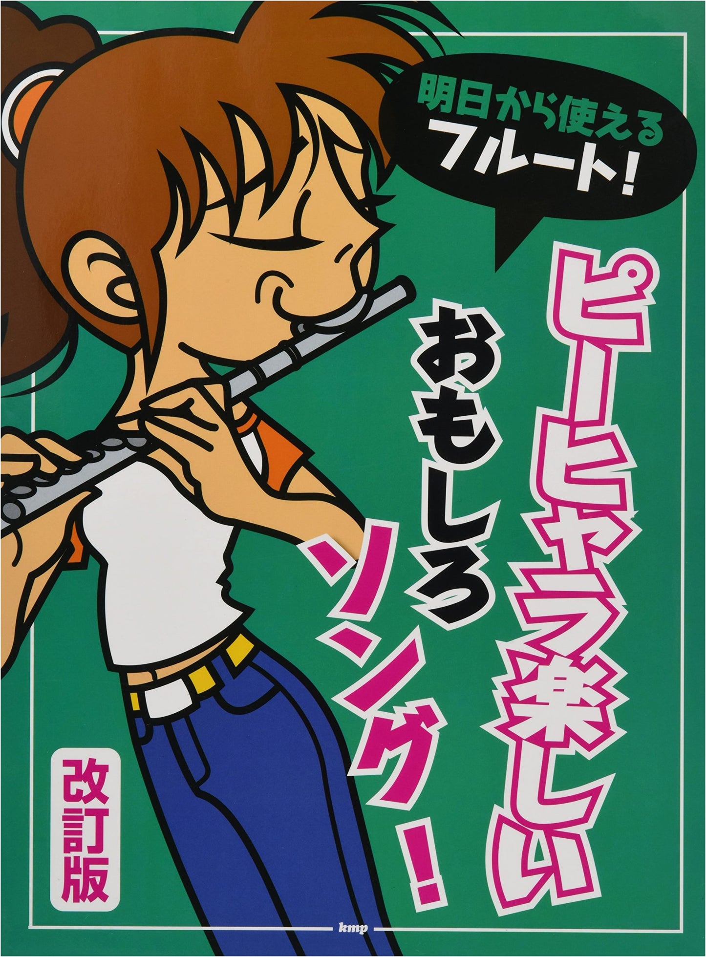 Start Playing Flute Tomorrow! Fun & Cheerful Songs - Revised Edition (Sheet Music)