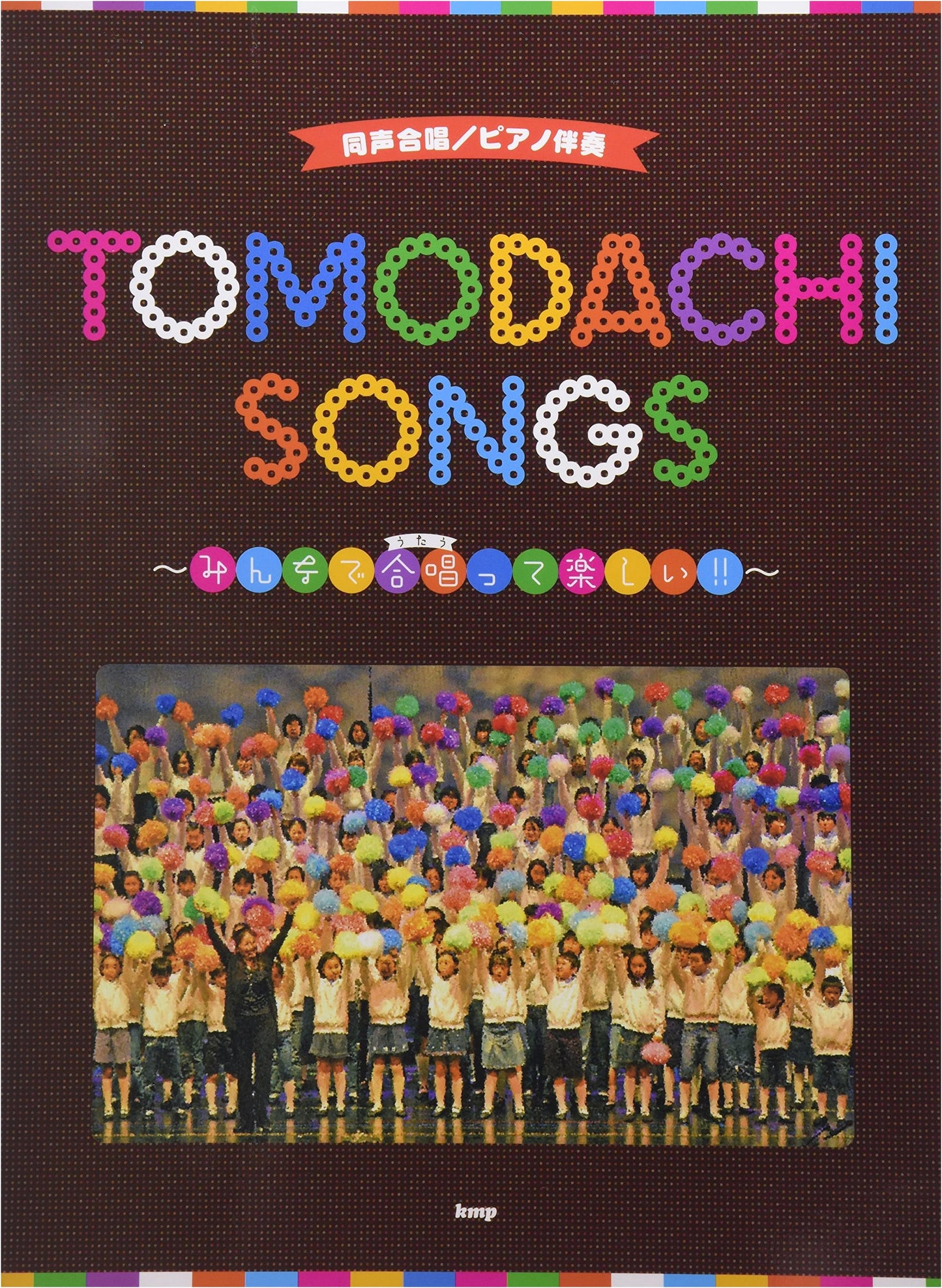 Tomodachi Songs: Unison Chorus & Piano Accompaniment - Fun to Sing Together! (Sheet Music)
