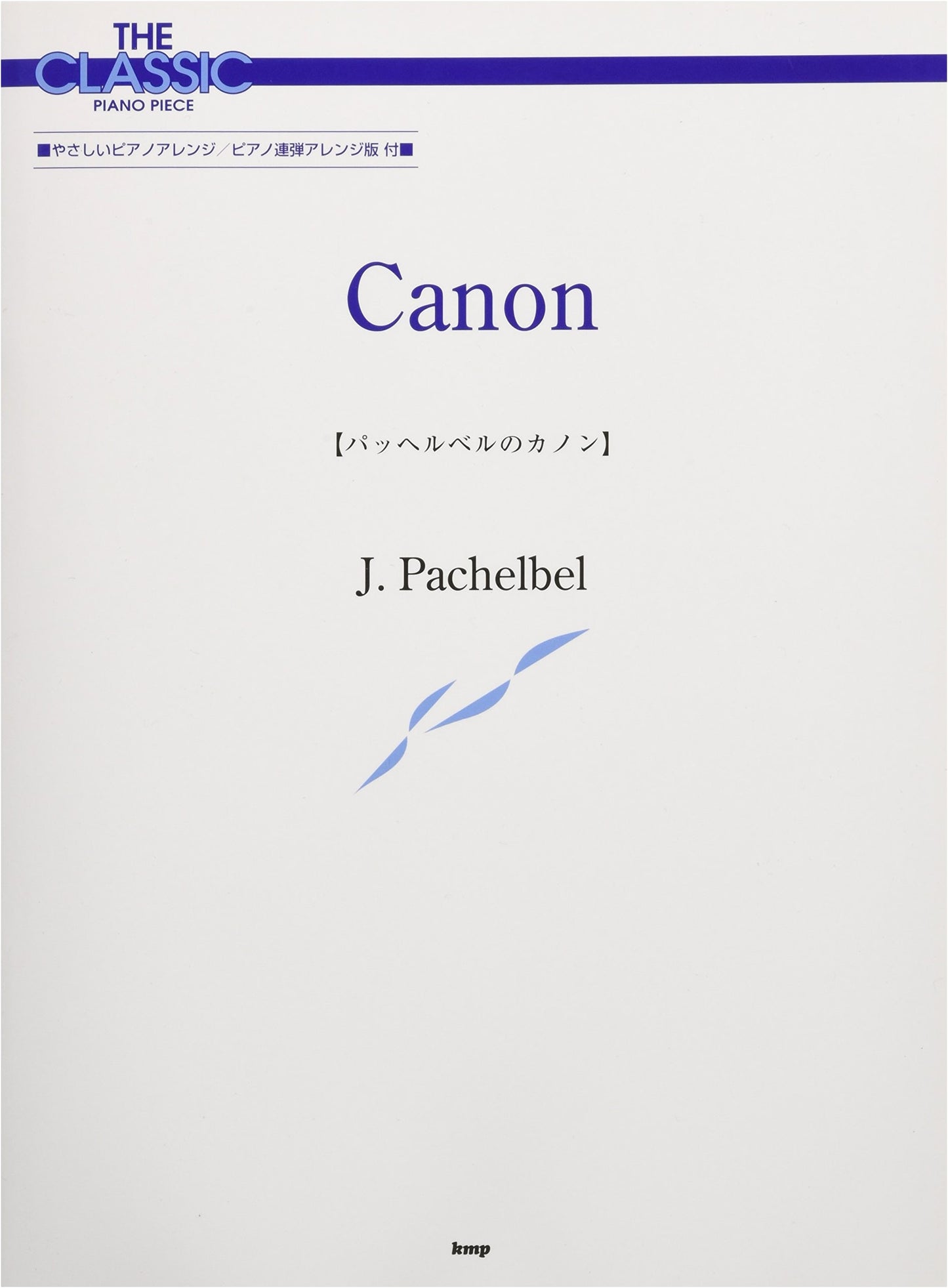 Pachelbel's Canon in D: The Classic Piano Pieces (Sheet Music)