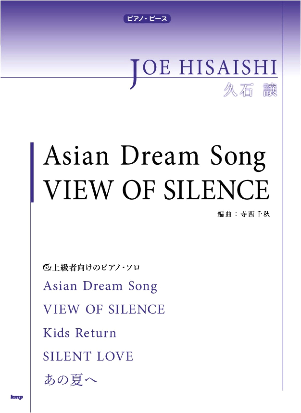 Piano Piece: Asian Dream Song / View Of Silence (Sheet Music, Piece No. P-091)