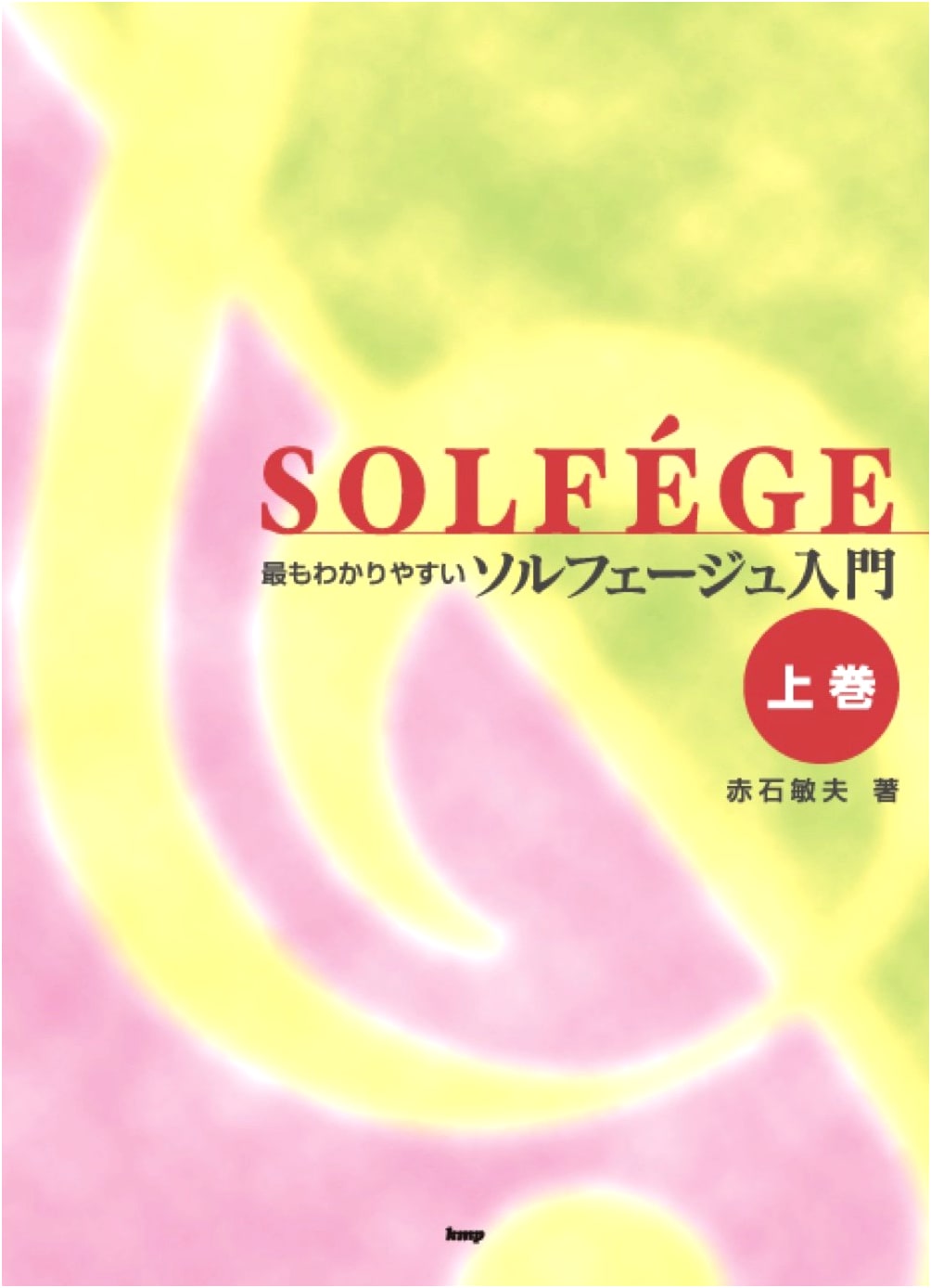 Easiest Introduction to Solfège: Beginner's Volume (Sheet Music) by Toshio Akashi