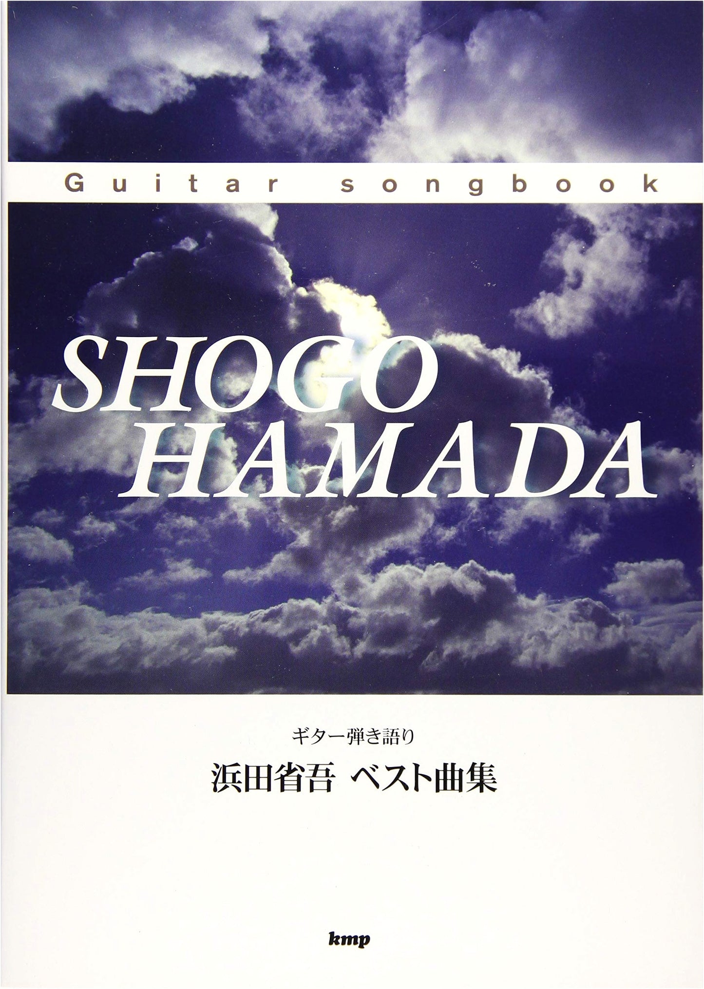 Guitar Songbook: Shogo Hamada Best Collection (Sheet Music)