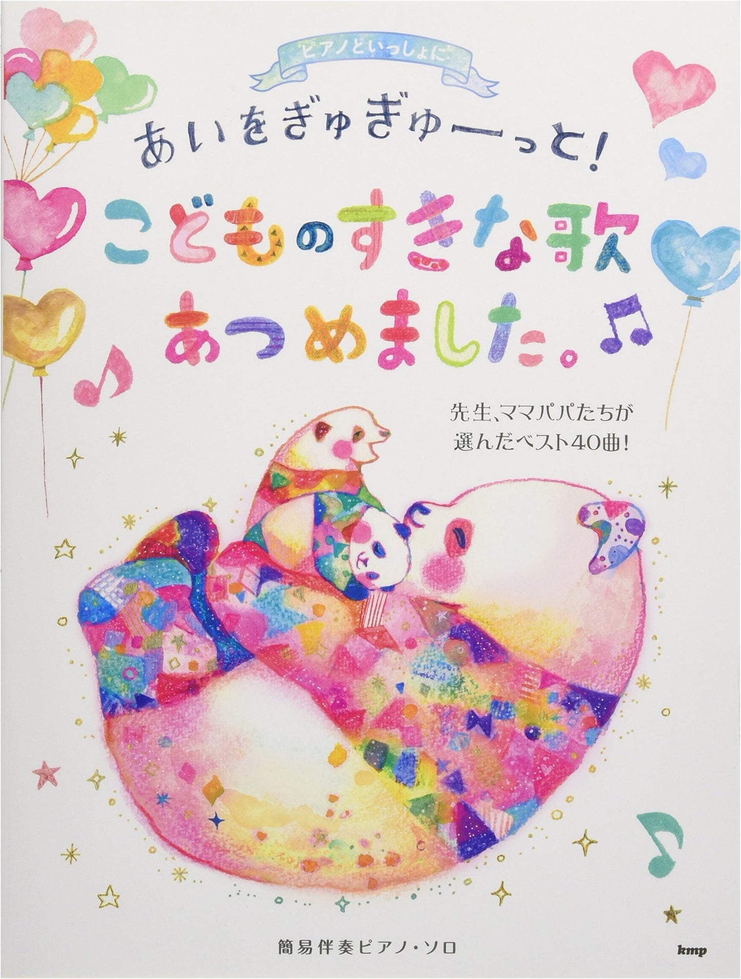 Piano Gyu Gyu! 40 Favorite Children's Songs: Easy Piano Solo