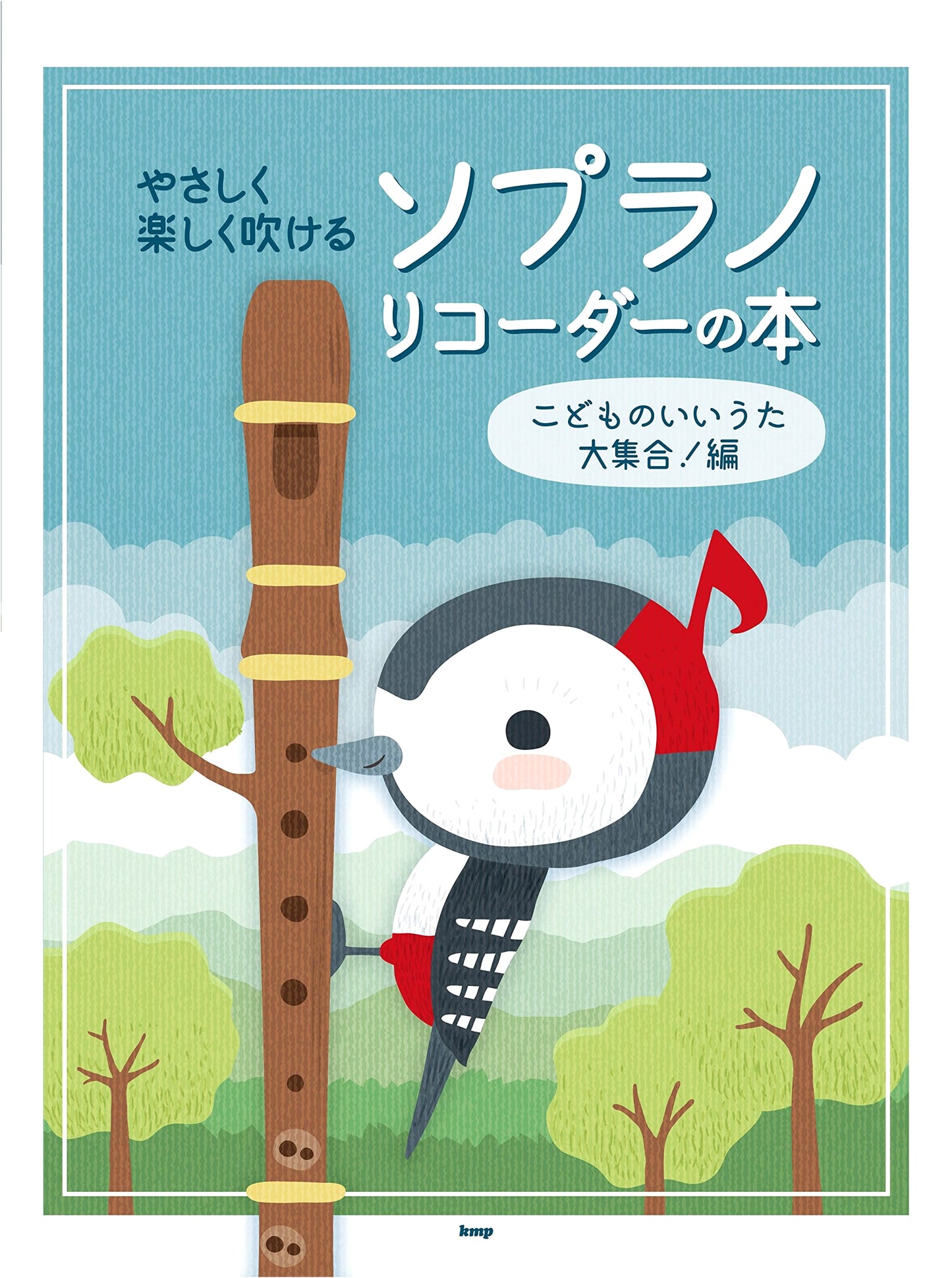 Easy and Fun Soprano Recorder Book: A Great Collection of Children's Songs (Sheet Music)