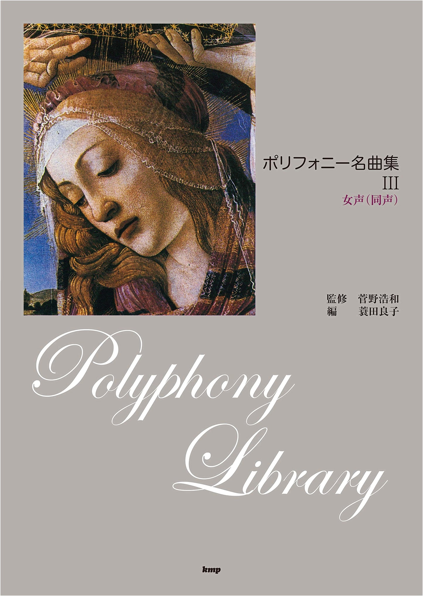 Collection of Famous Polyphony Pieces for Female Voices, Vol. 3 (Sheet Music)