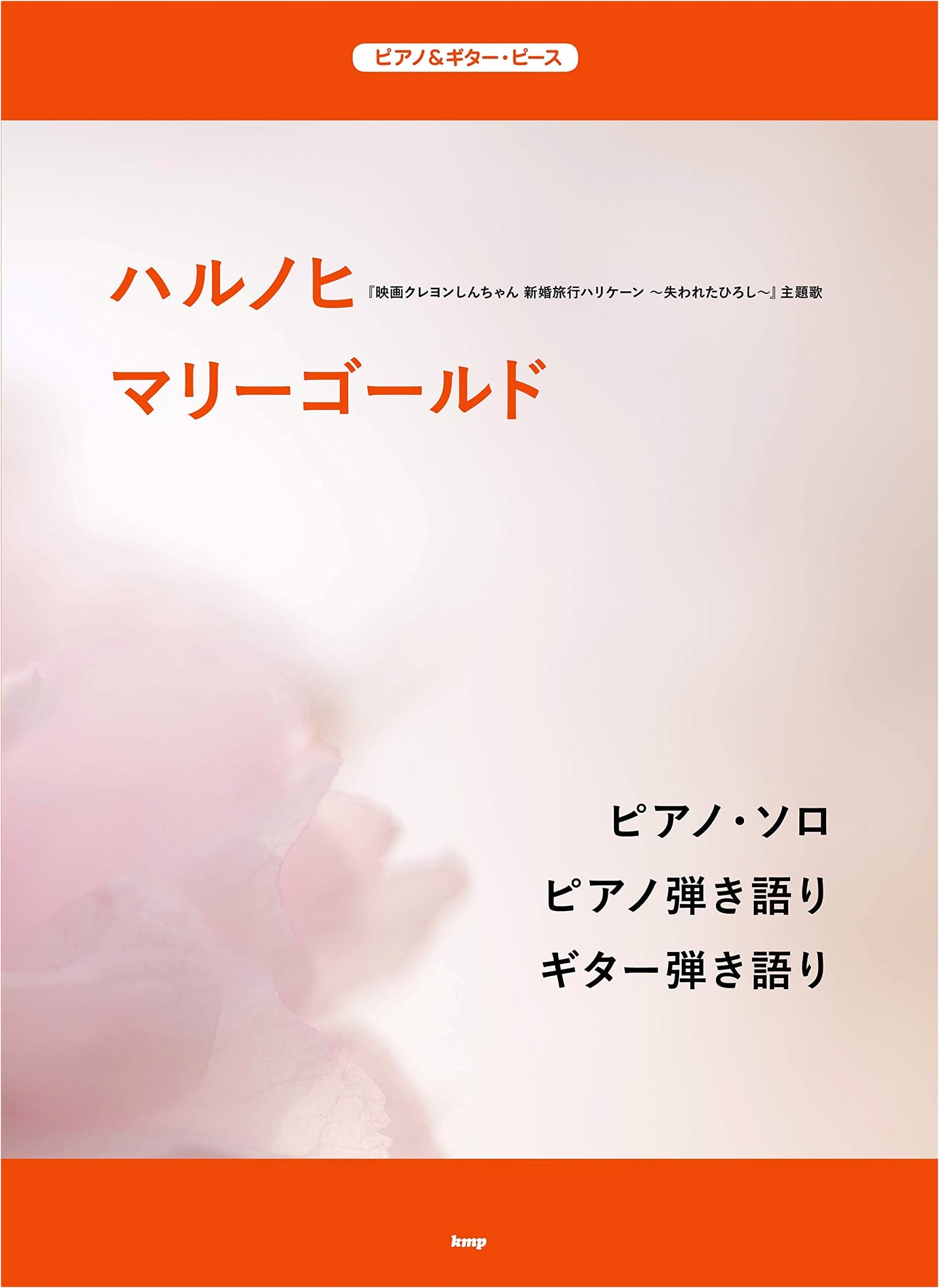 Piano & Guitar Sheet Music: Harunohi / Marigold (Piece No. P-106)